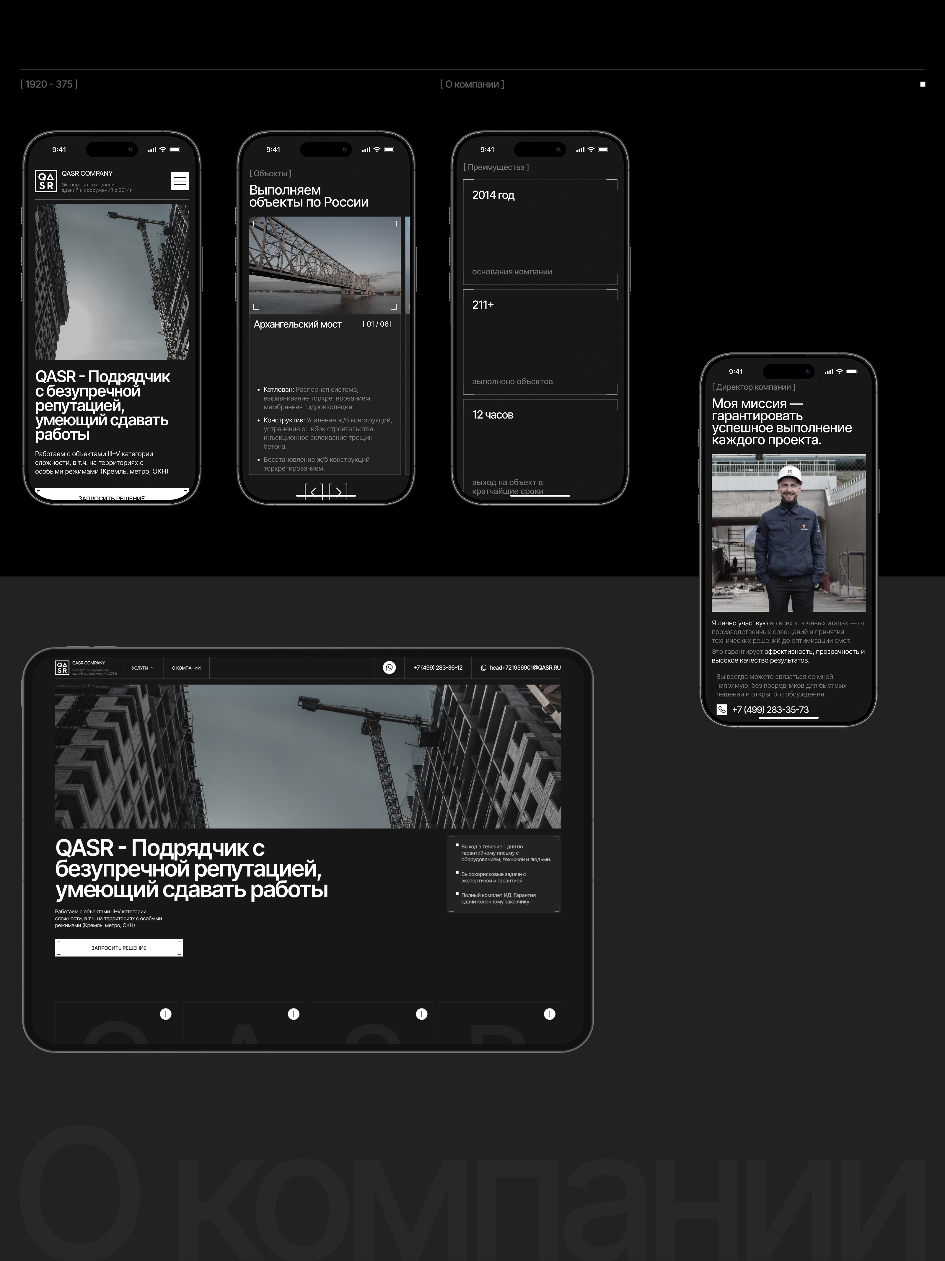 QASR COMPANY | Коммерческий проект — Изображение №5 — Интерфейсы, Анимация на Dprofile