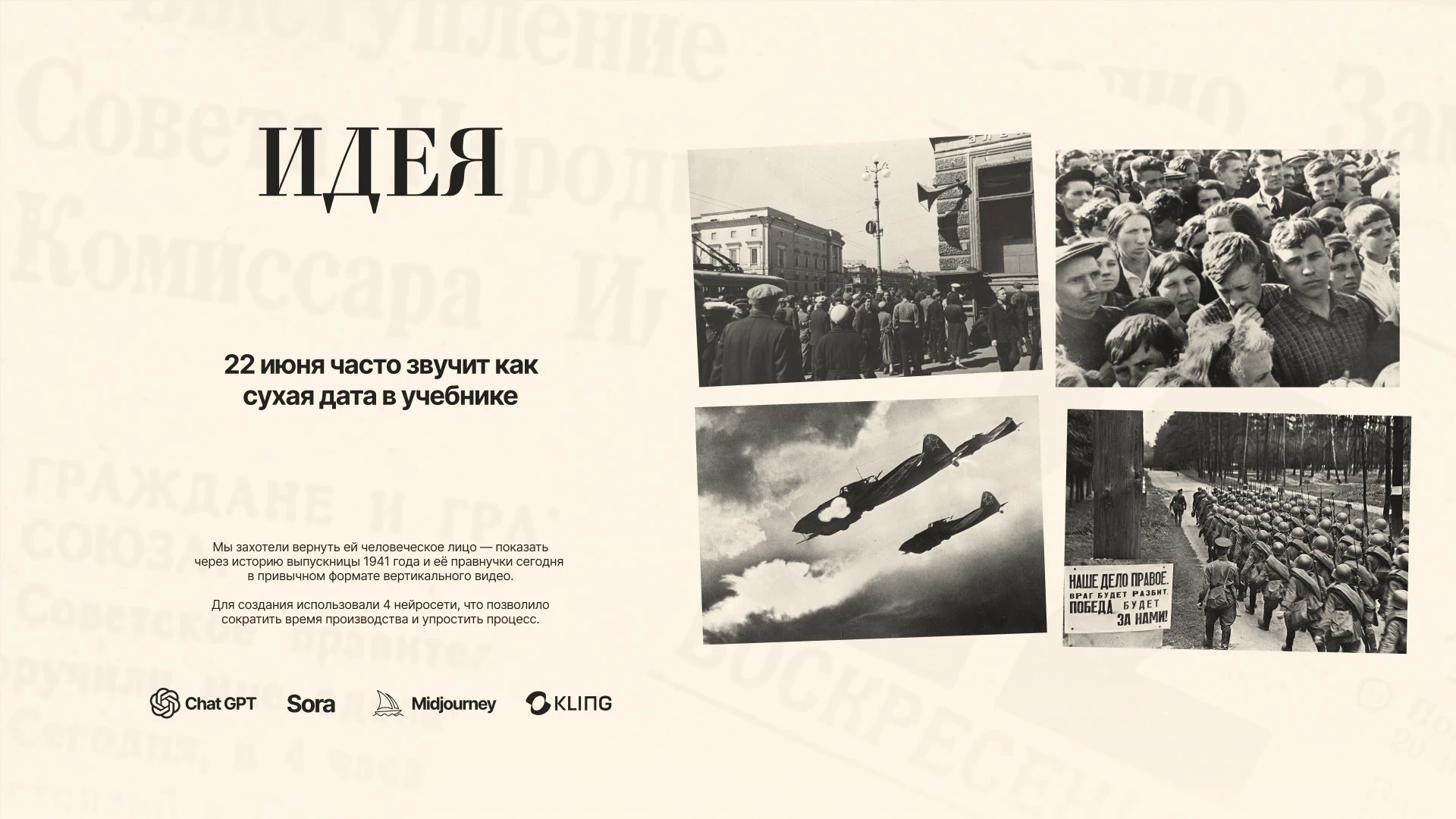 ИИ-ролик о выпускниках 22  июня 1941 года — Изображение №2 — Иллюстрация, Анимация на Dprofile