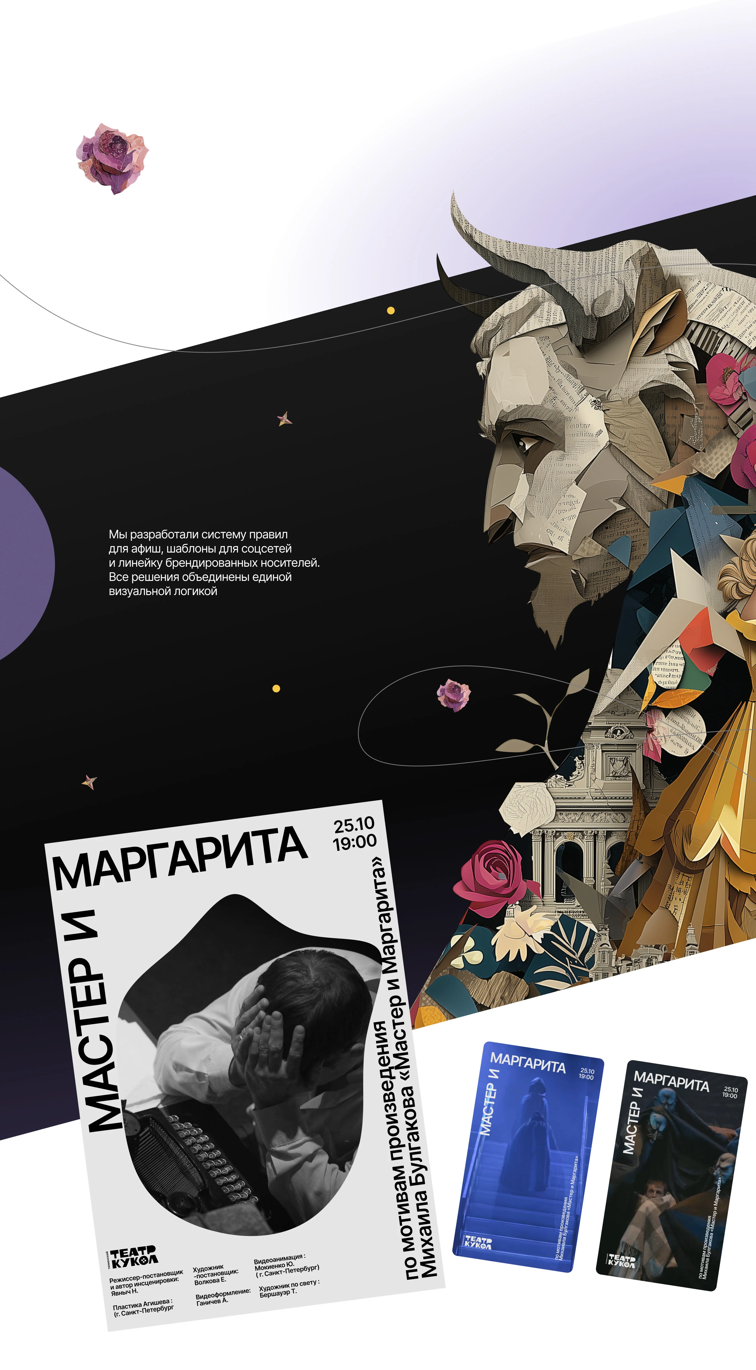 Ребрендинг тюменского театра кукол — Изображение №5 — Брендинг, Иллюстрация на Dprofile