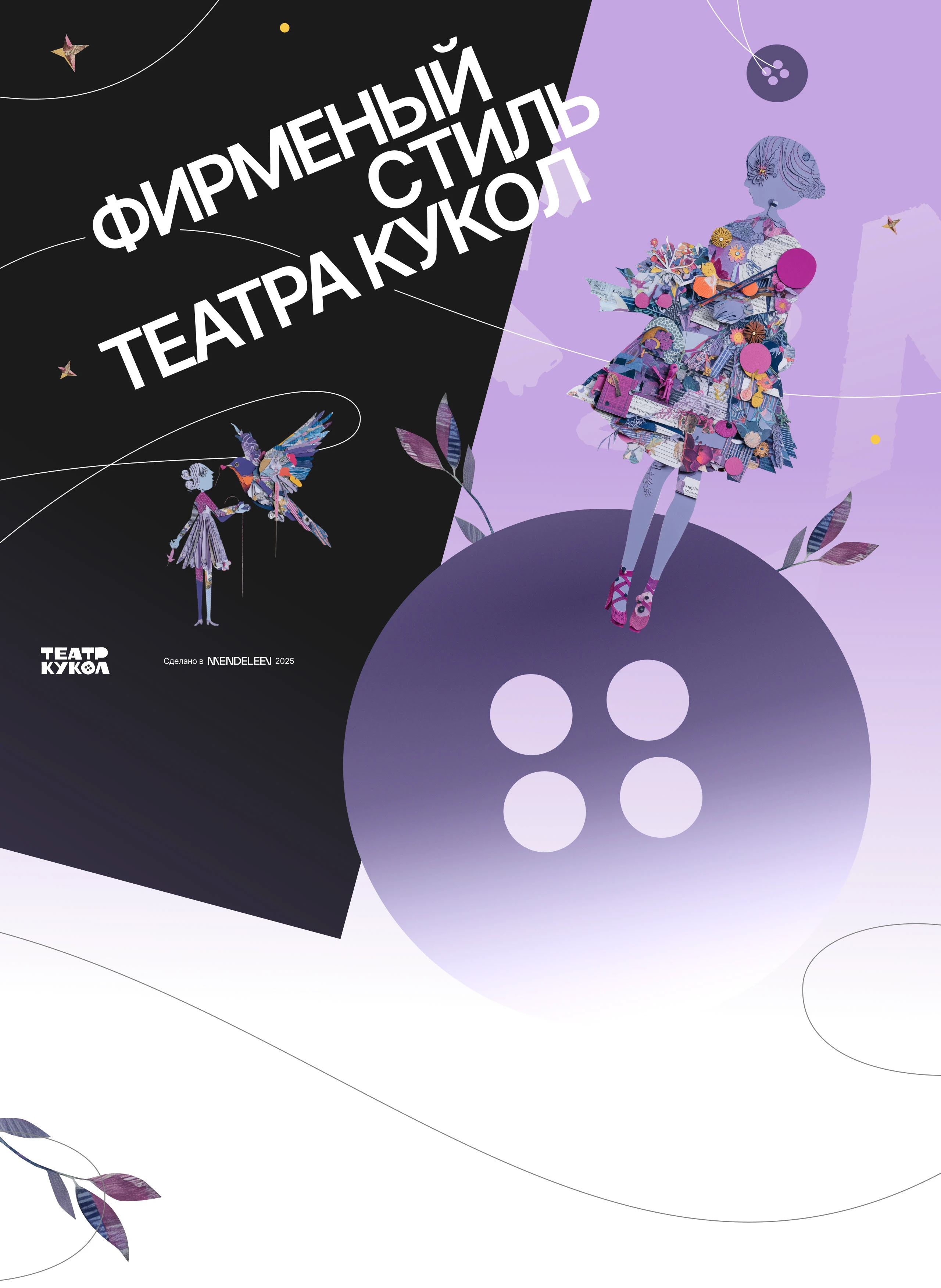 Ребрендинг тюменского театра кукол — Изображение №1 — Брендинг, Иллюстрация на Dprofile