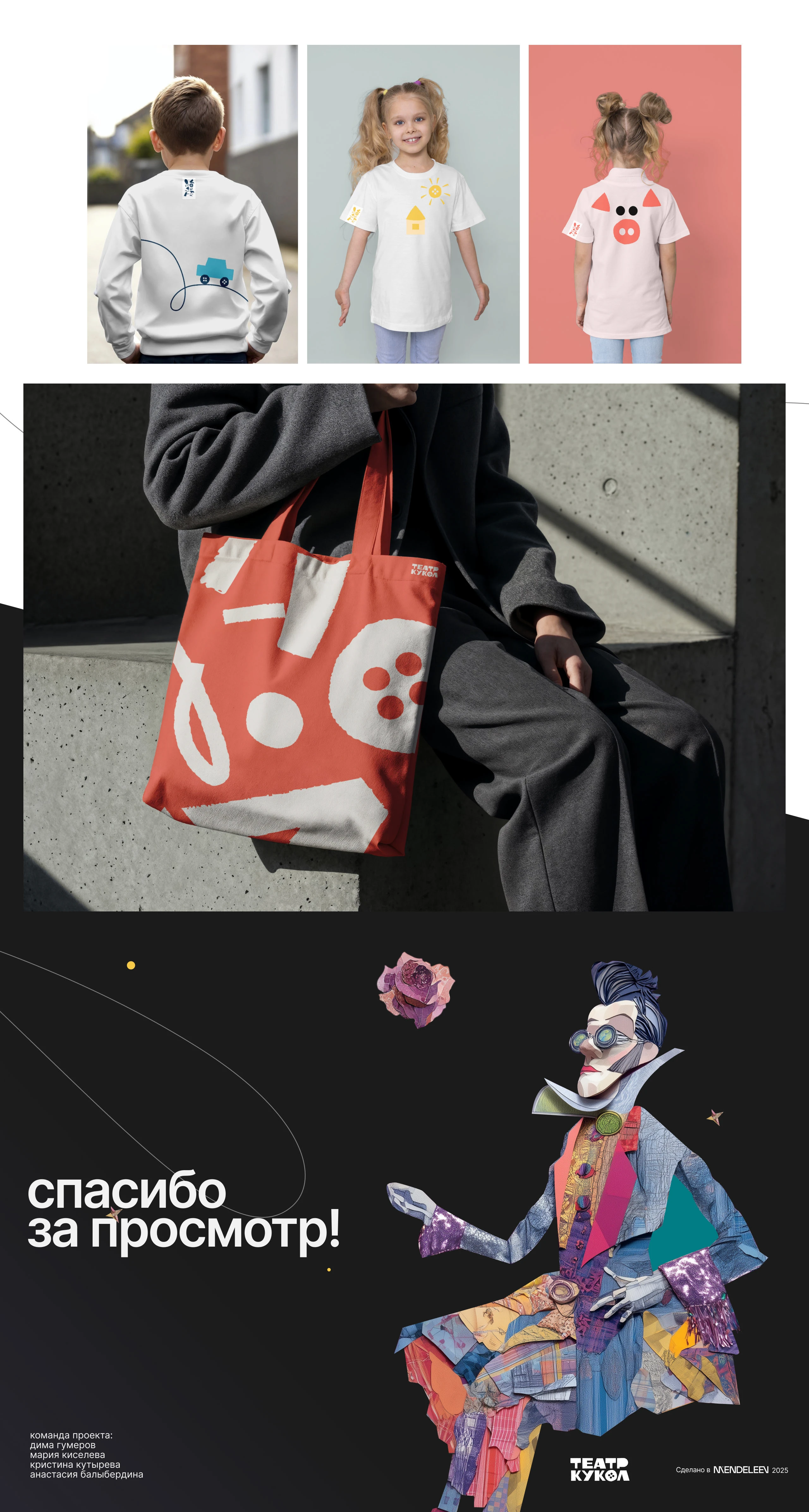 Ребрендинг тюменского театра кукол — Изображение №7 — Брендинг, Иллюстрация на Dprofile