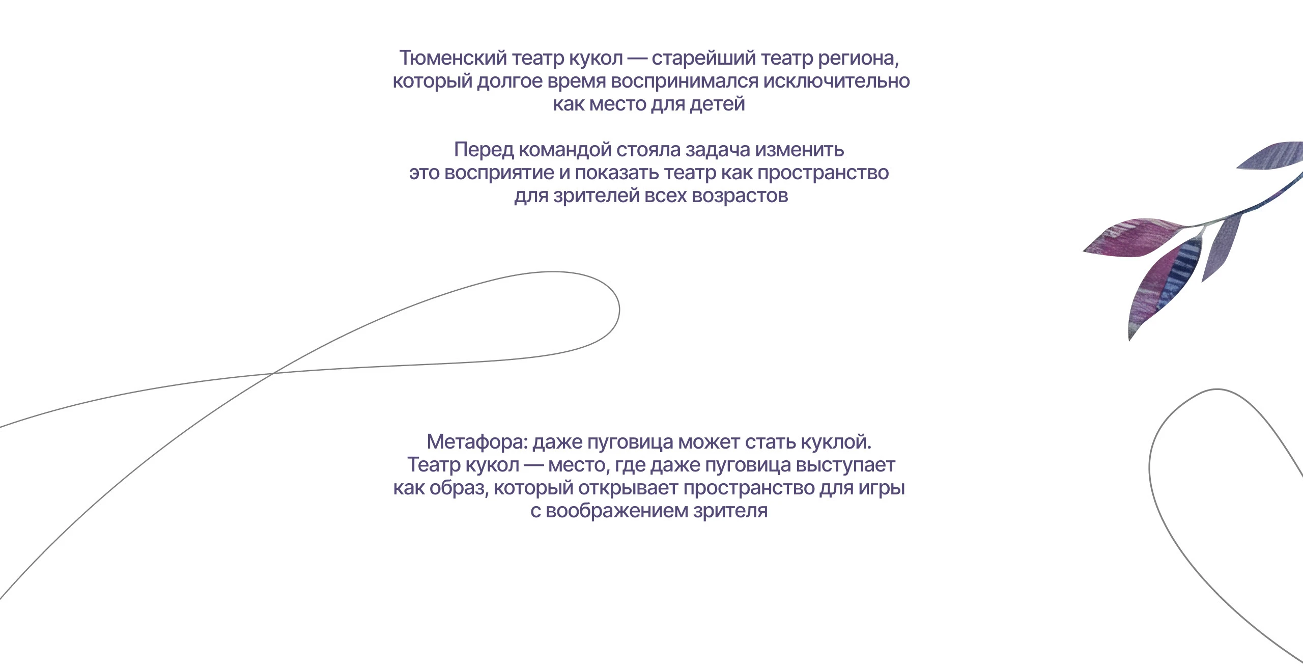 Ребрендинг тюменского театра кукол — Изображение №2 — Брендинг, Иллюстрация на Dprofile