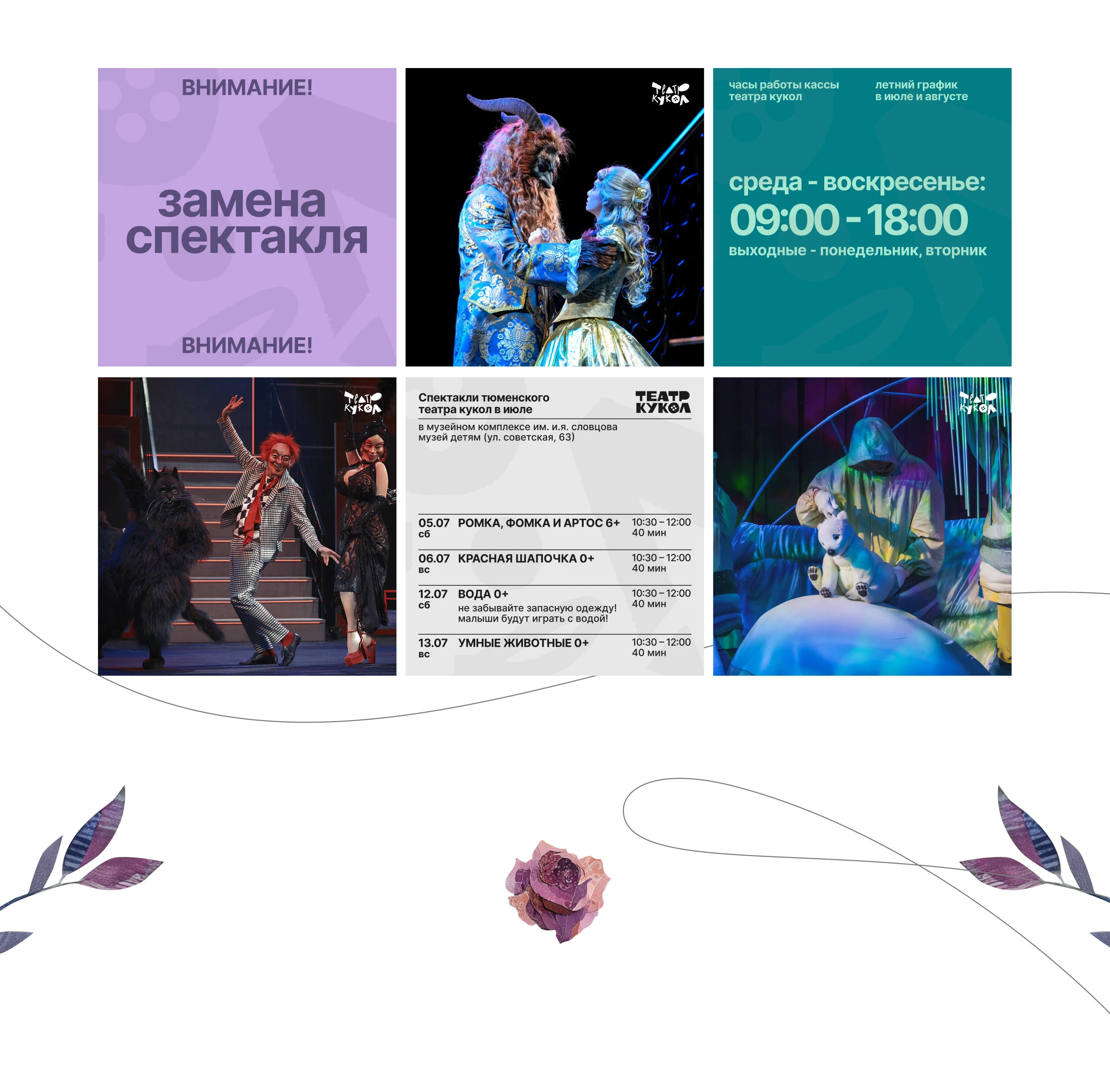 Ребрендинг тюменского театра кукол — Изображение №6 — Брендинг, Иллюстрация на Dprofile