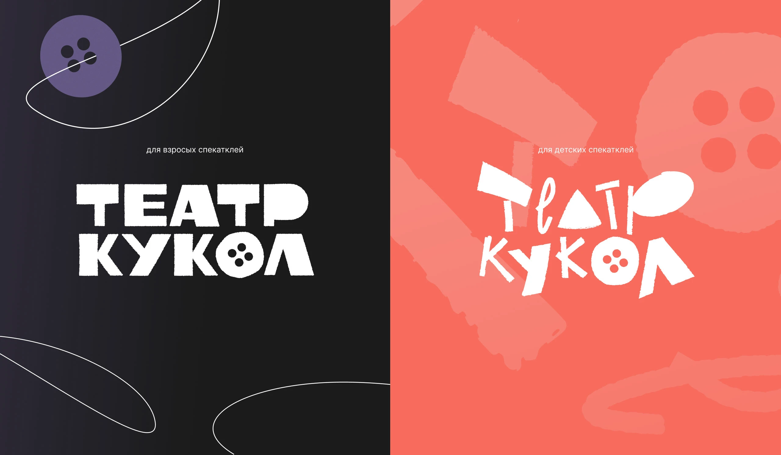 Ребрендинг тюменского театра кукол — Изображение №3 — Брендинг, Иллюстрация на Dprofile