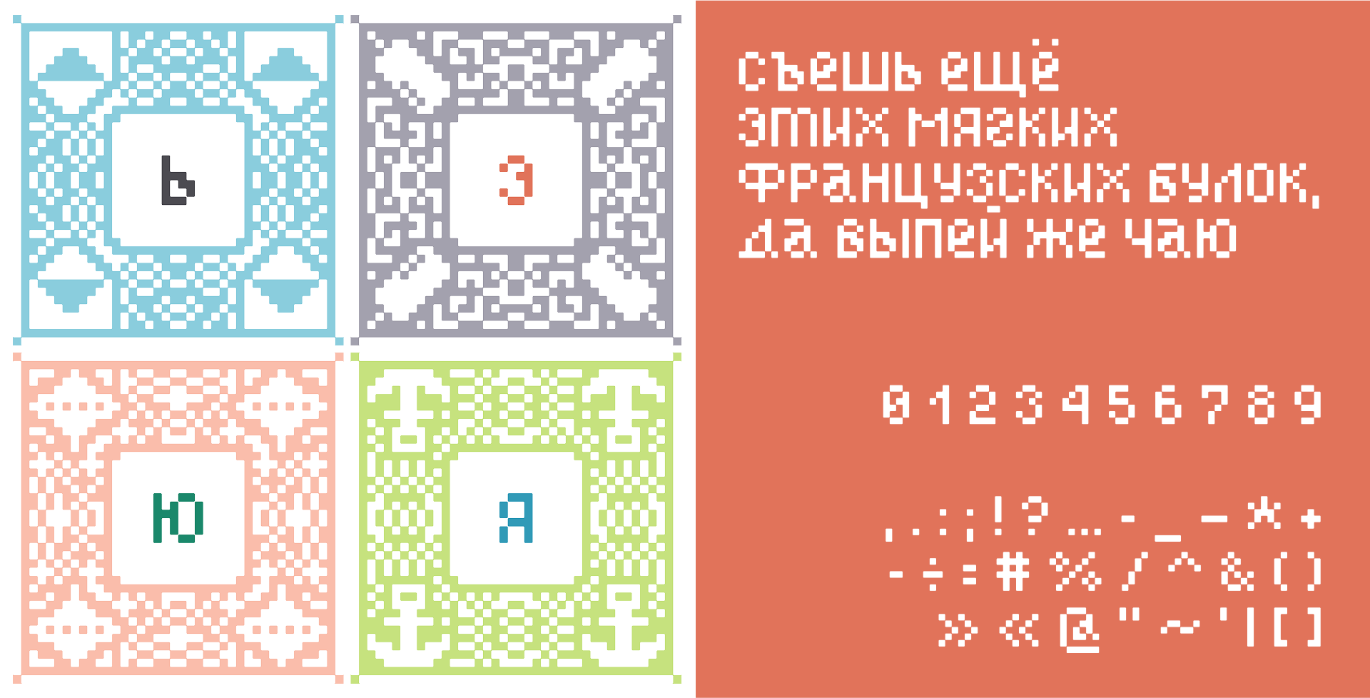 Warm pixel — бесплатный шрифт — Изображение №11 — Иллюстрация, Графика на Dprofile