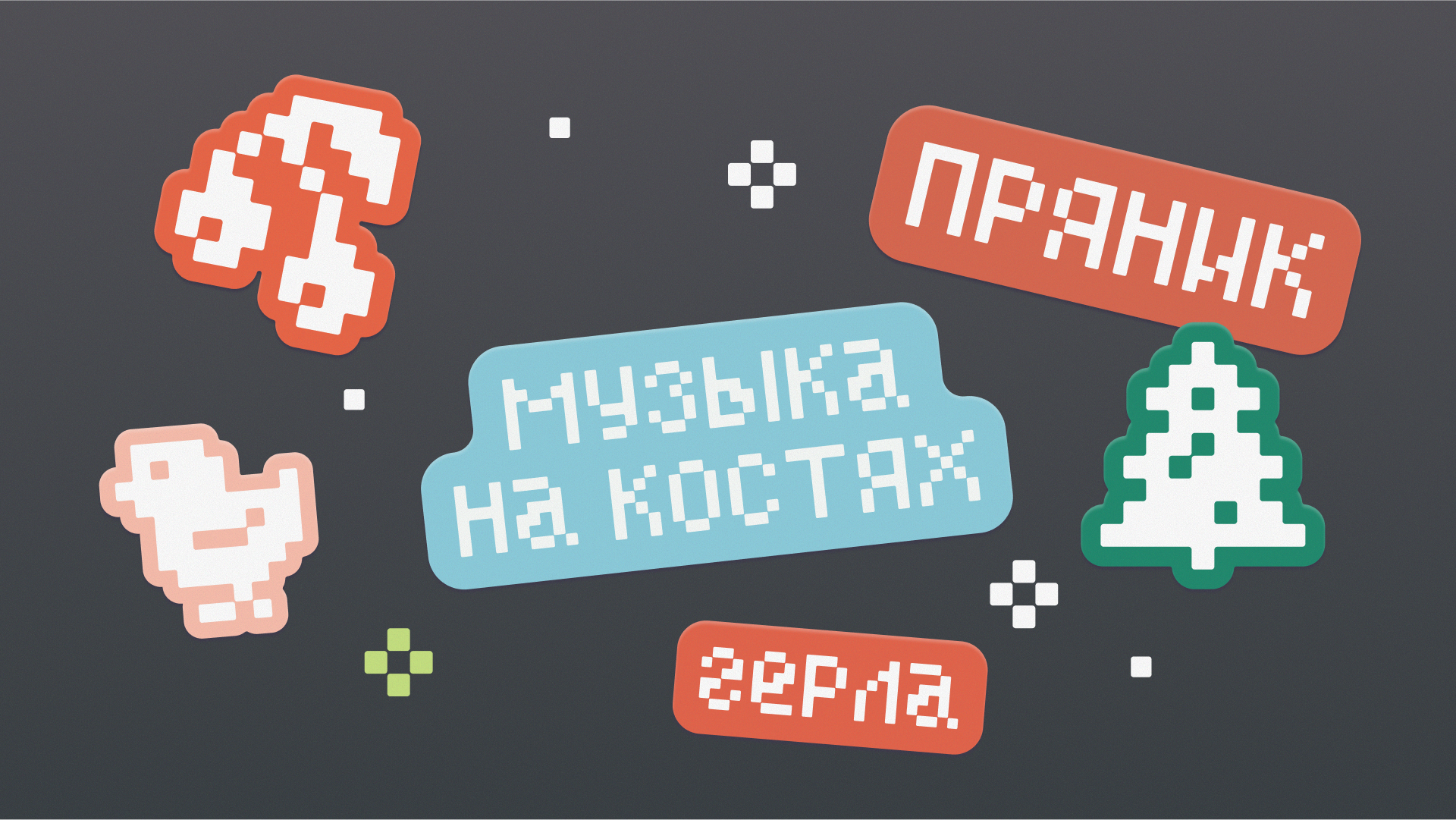 Warm pixel — бесплатный шрифт — Изображение №13 — Иллюстрация, Графика на Dprofile