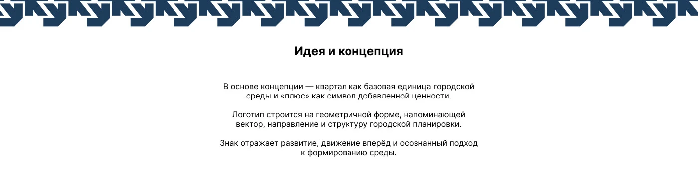 "Квартал + " - Разработка фир. стиля — Изображение №3 — Брендинг на Dprofile