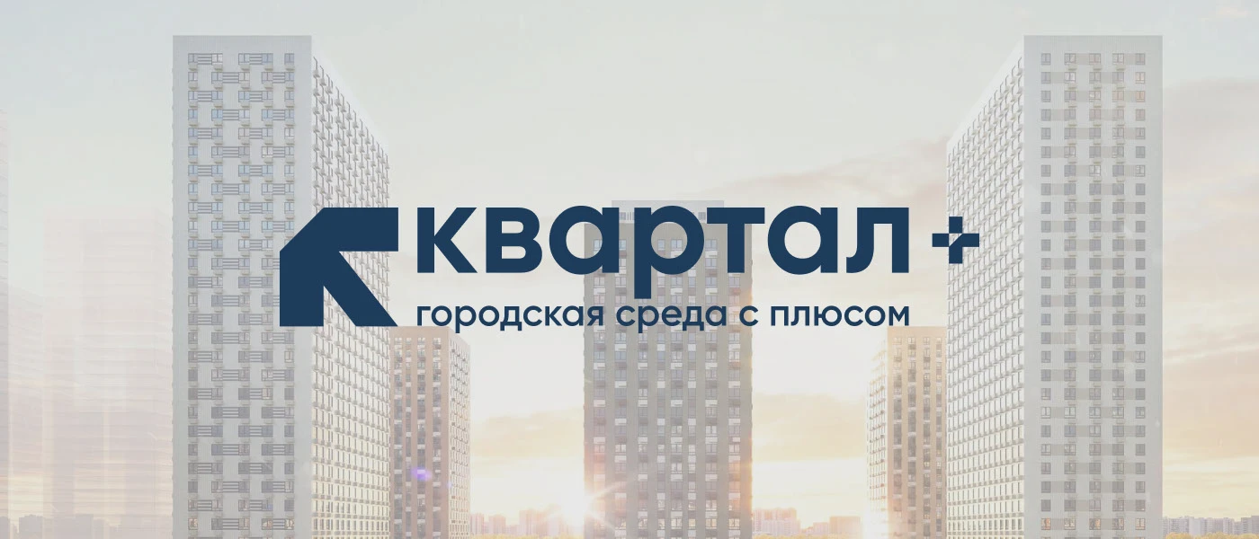 "Квартал + " - Разработка фир. стиля — Изображение №1 — Брендинг на Dprofile