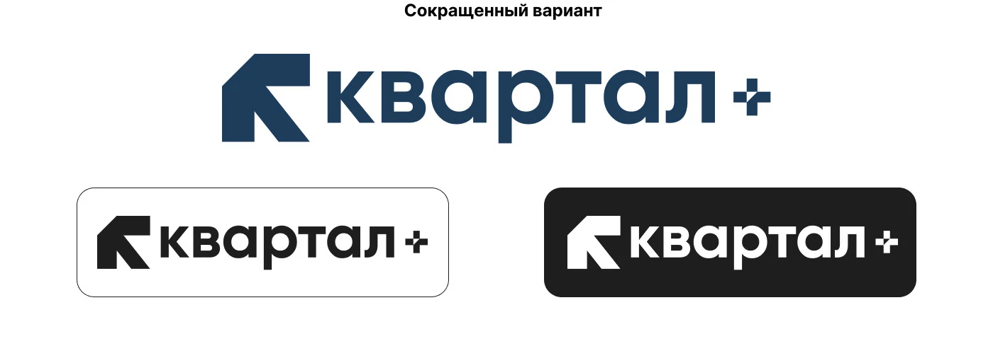 "Квартал + " - Разработка фир. стиля — Изображение №6 — Брендинг на Dprofile