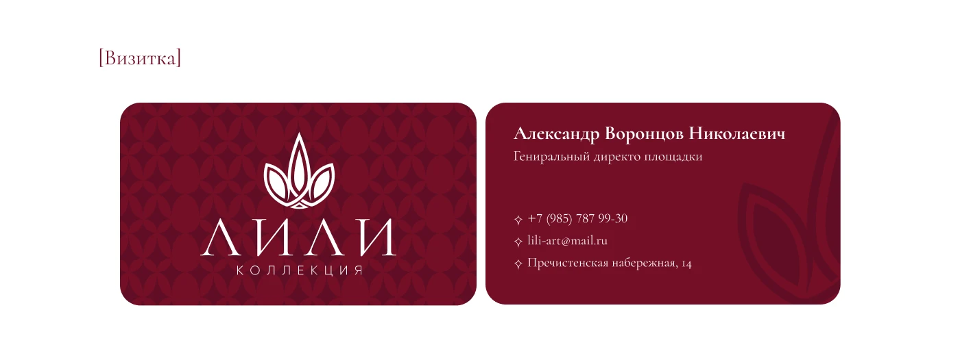 Брендин | Лили — Изображение №5 — Брендинг на Dprofile