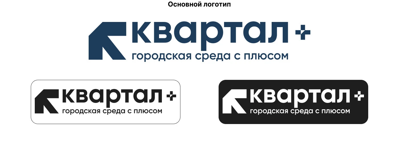 "Квартал + " - Разработка фир. стиля — Изображение №4 — Брендинг на Dprofile