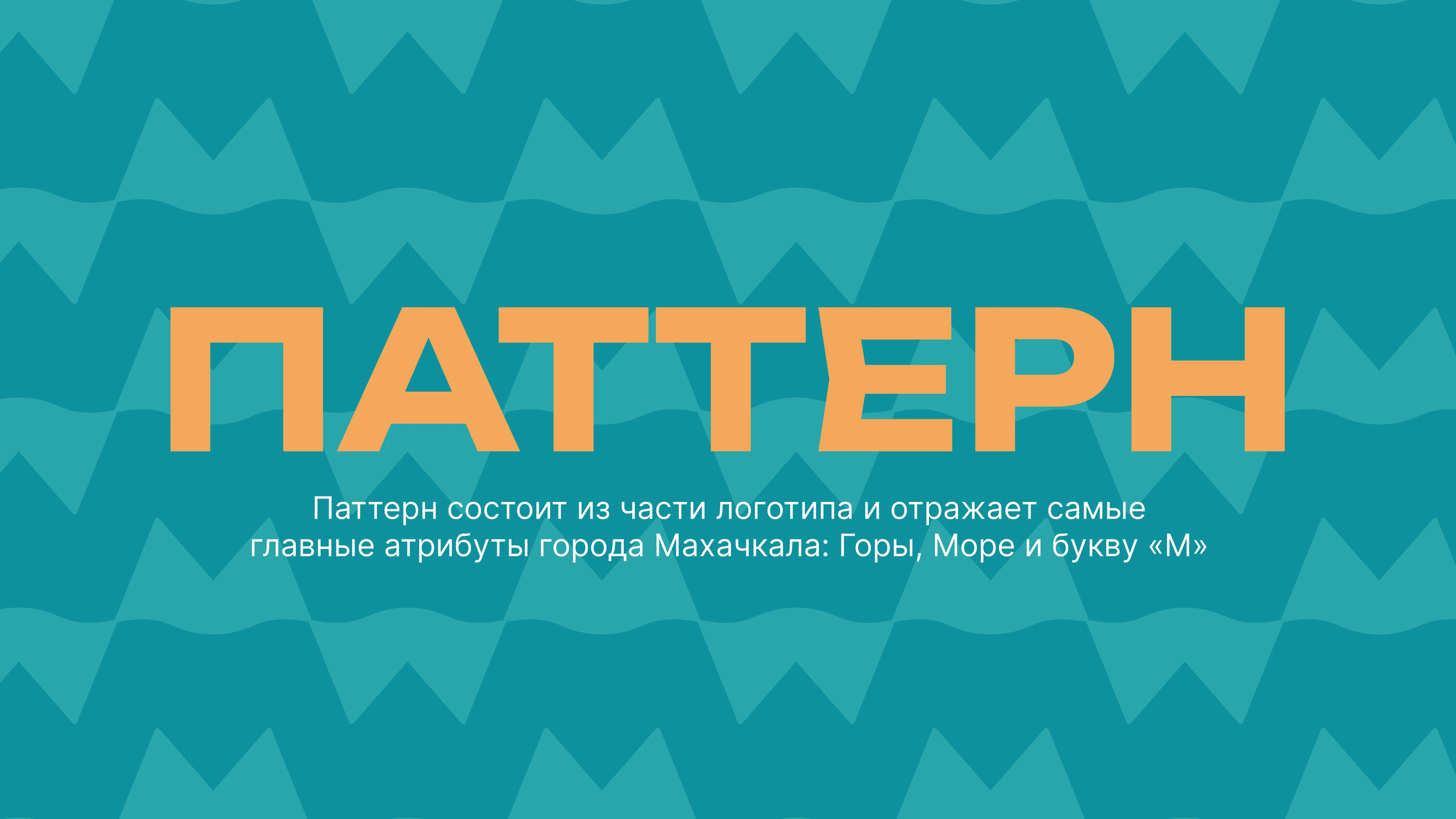 Фирменный стиль города Махачкала — Изображение №5 — Брендинг на Dprofile