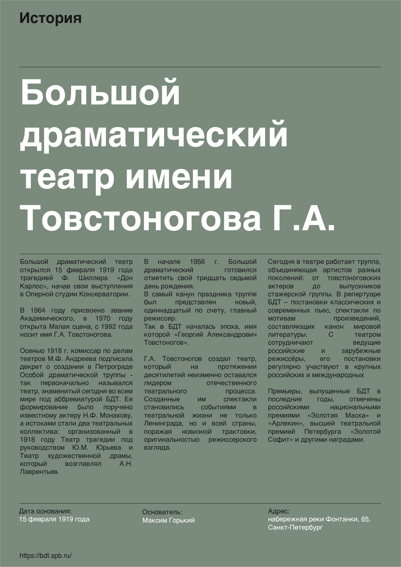 Афиша театра БДТ — Изображение №3 — Брендинг, Графика на Dprofile