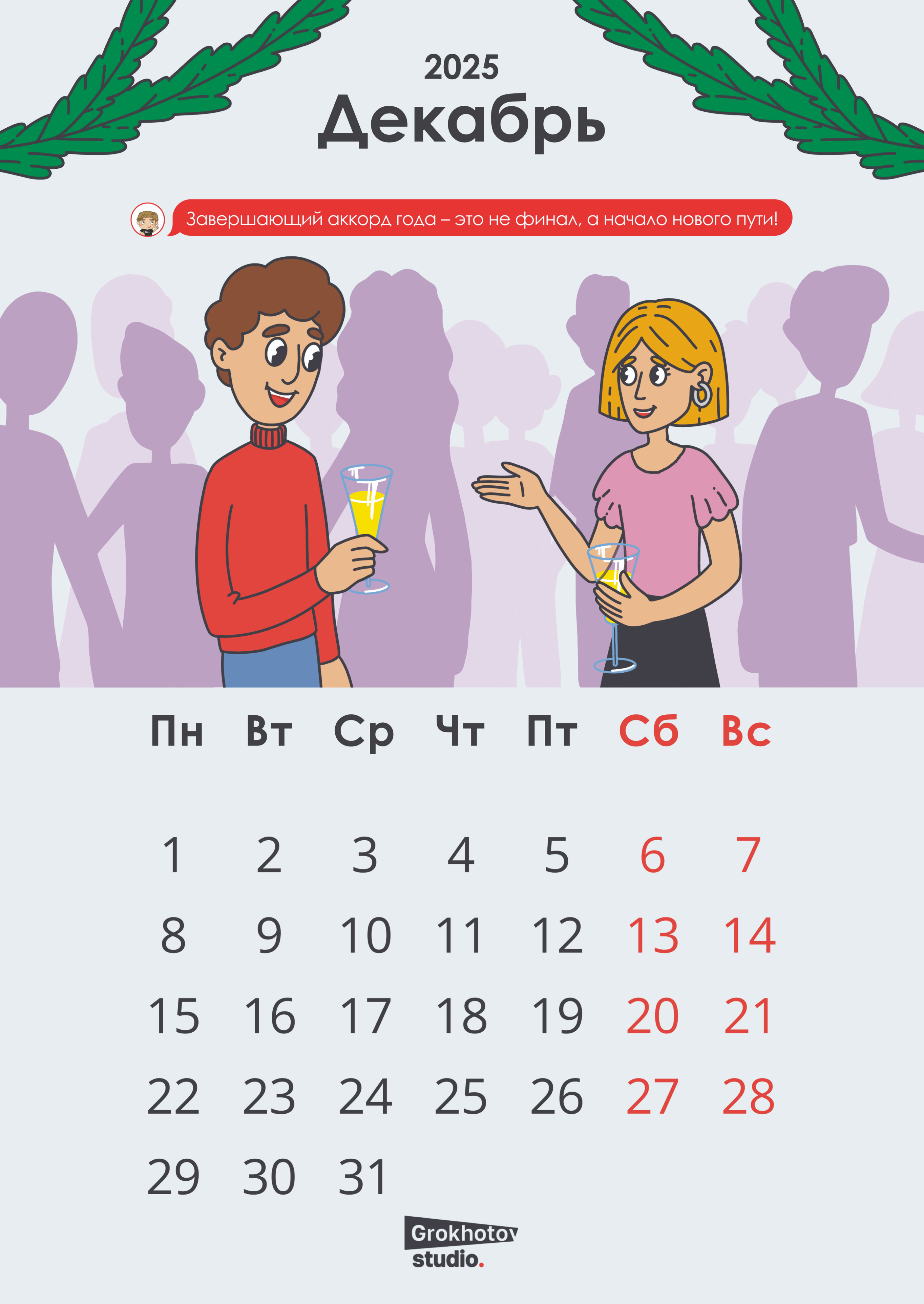 Корпоративный календарь — Изображение №13 — Иллюстрация, Графика на Dprofile