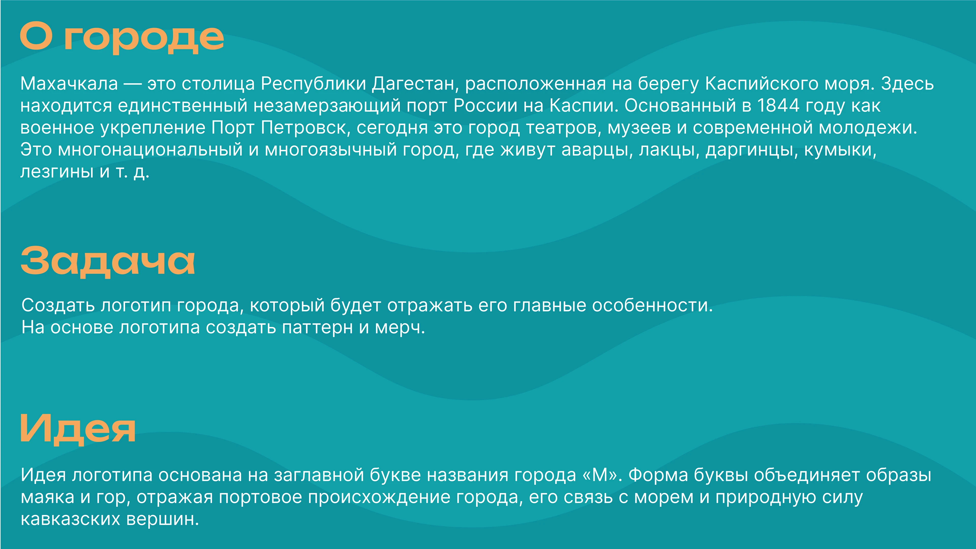 Фирменный стиль города Махачкала — Изображение №2 — Брендинг на Dprofile