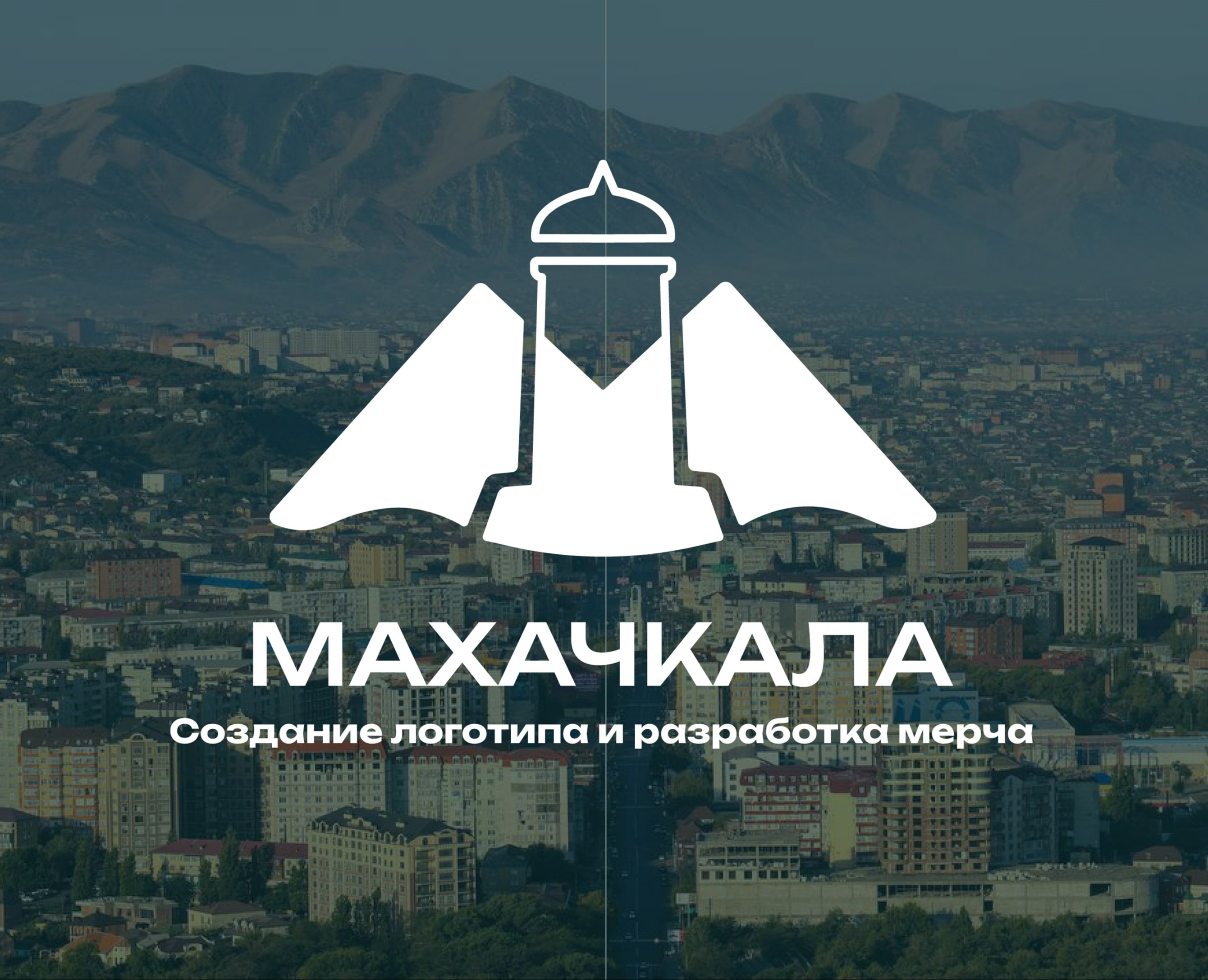 Фирменный стиль города Махачкала — Брендинг на Dprofile
