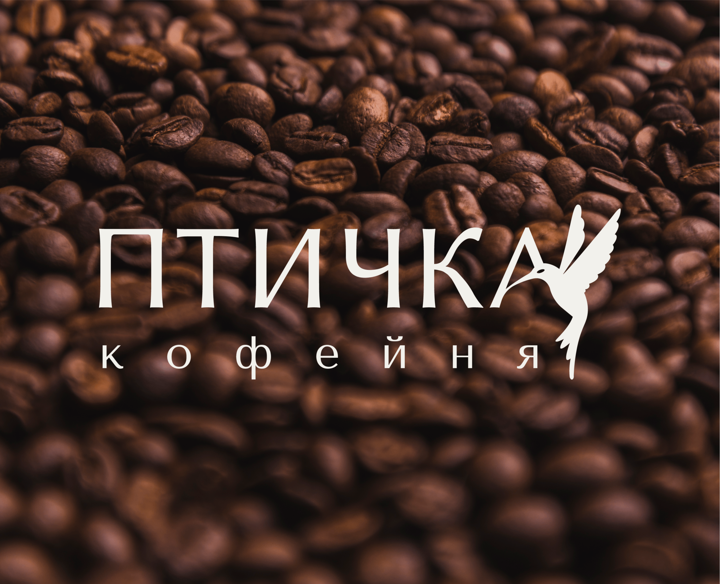 Разработка логотипа кофейни на Dprofile