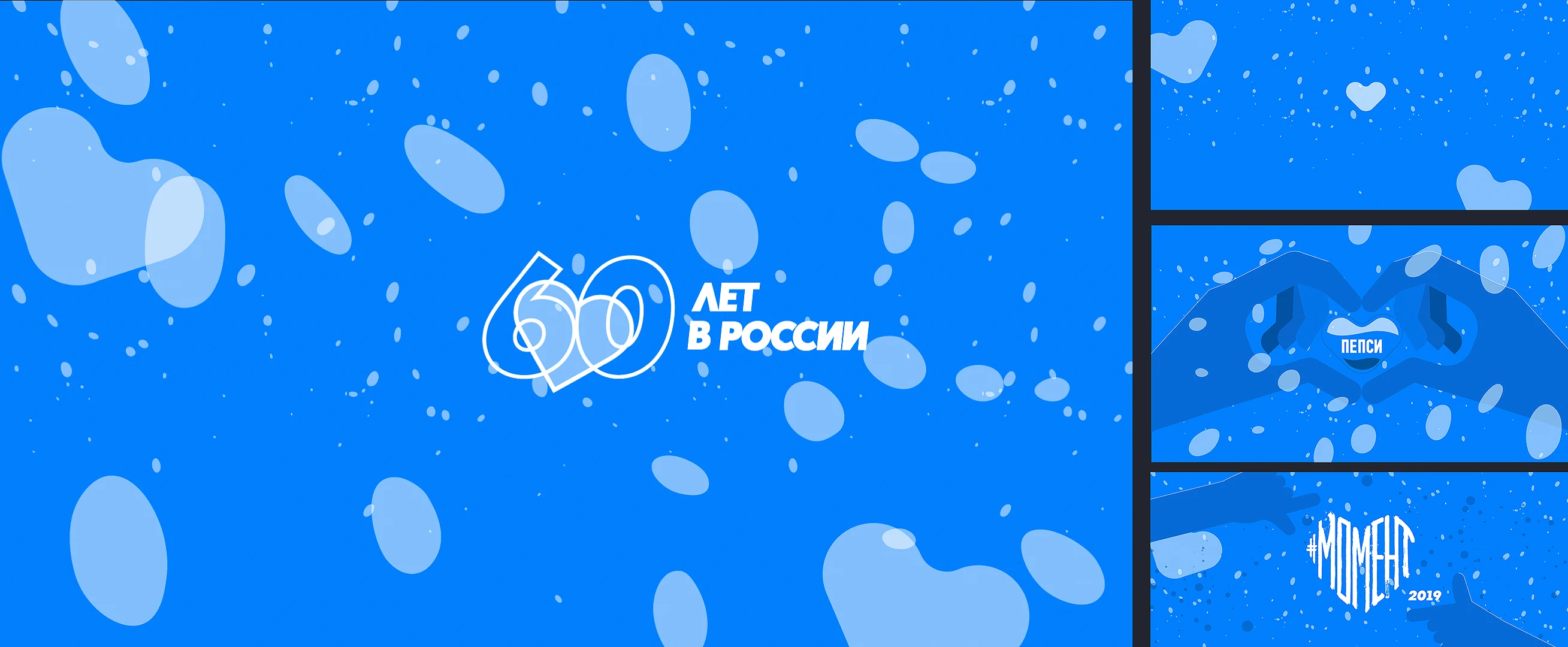 ПЕПСИ 60 лет в России — Изображение №10 — Интерфейсы, Анимация на Dprofile
