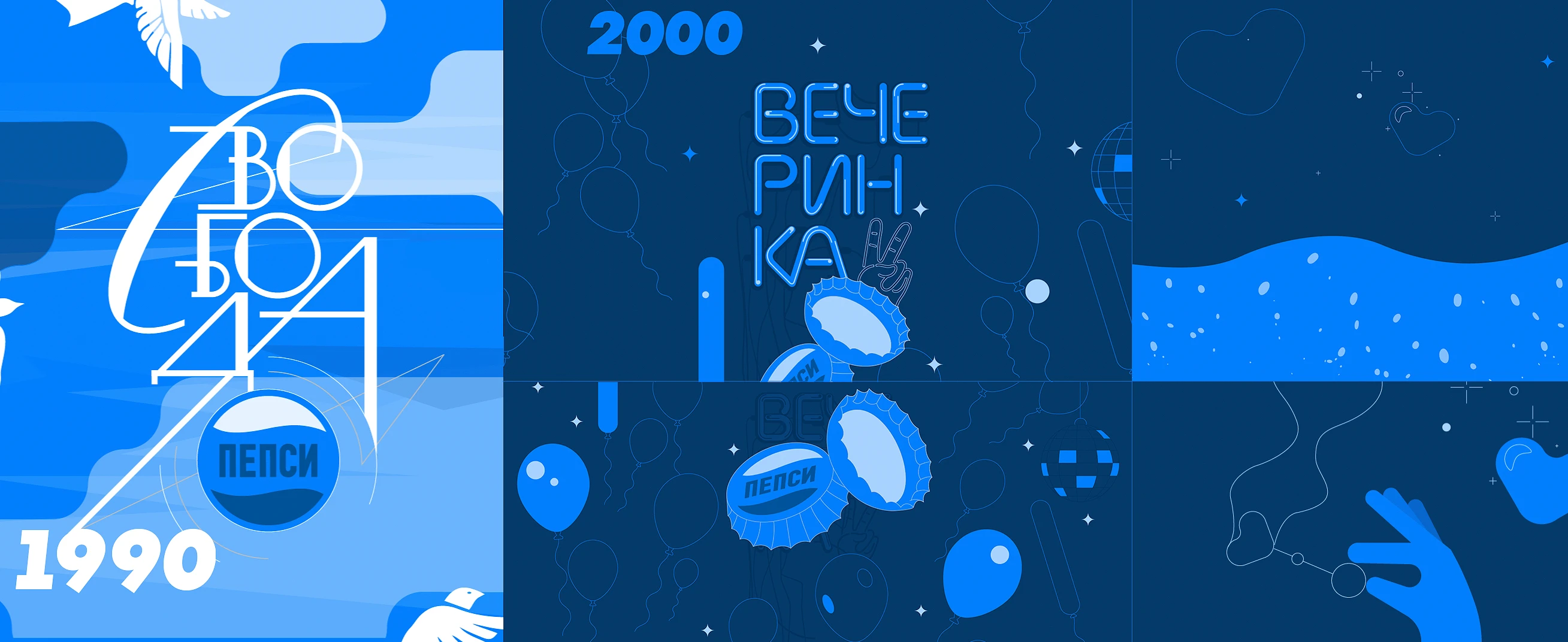 ПЕПСИ 60 лет в России — Изображение №9 — Интерфейсы, Анимация на Dprofile