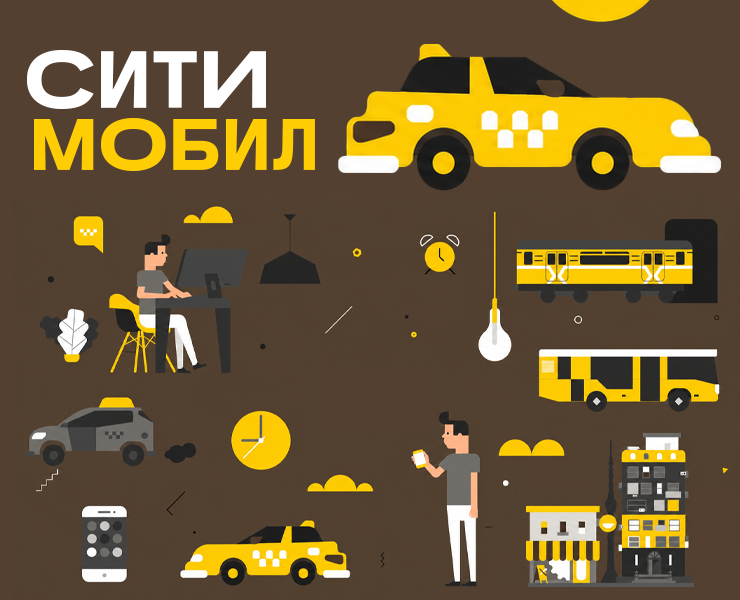 Анимация для Ситимобил — Иллюстрация, Анимация на Dprofile