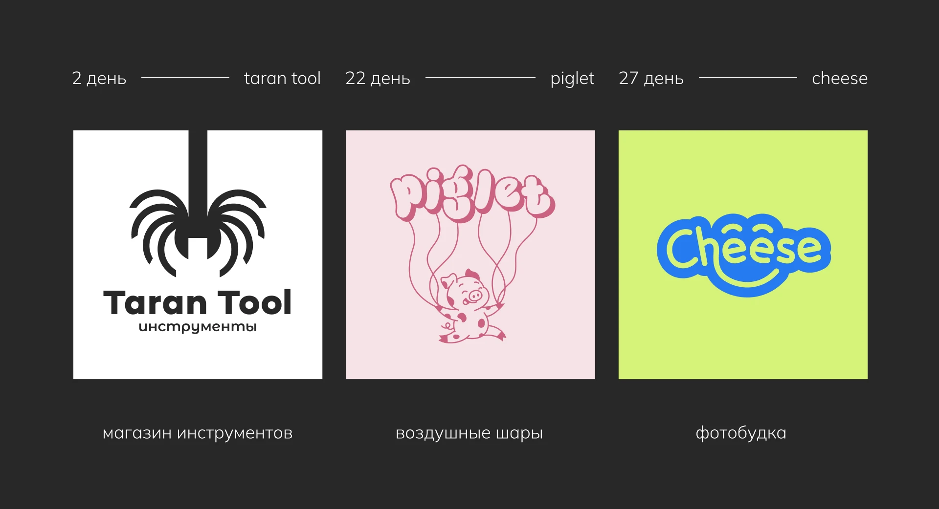 Лого челлендж 30 дней — 30 логотипов — Изображение №12 — Брендинг на Dprofile