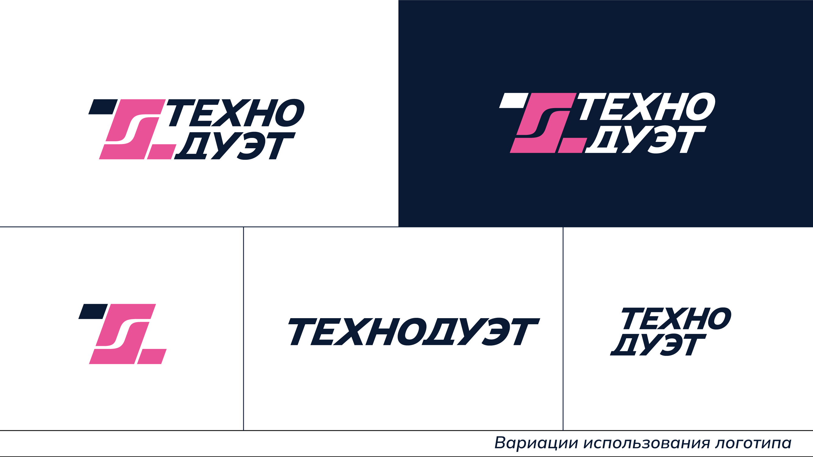 Лого «Технодуэт» — Изображение №6 — Брендинг на Dprofile