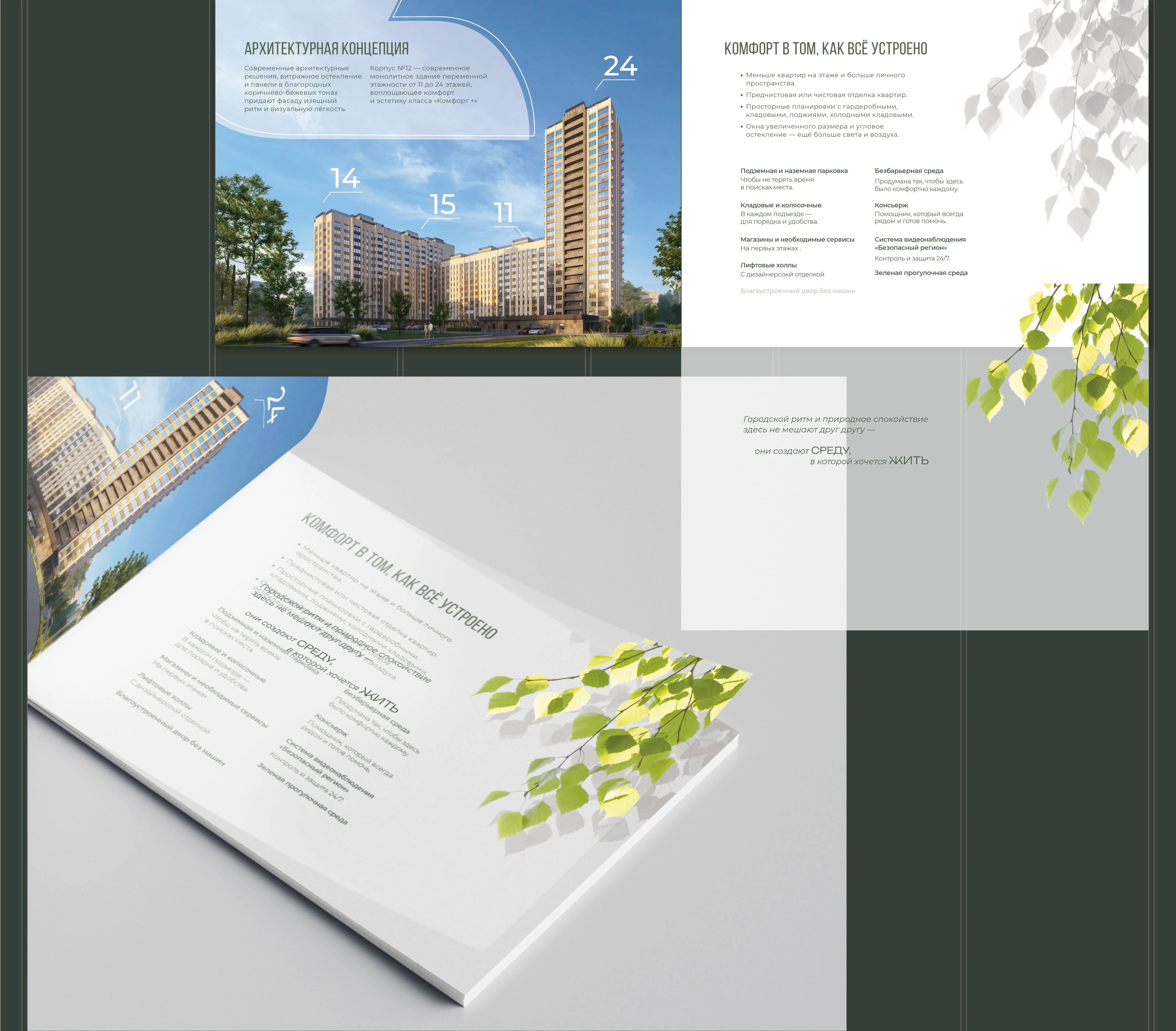 Каталог ЖК "Цветочный город" — Изображение №7 — Брендинг, Графика на Dprofile