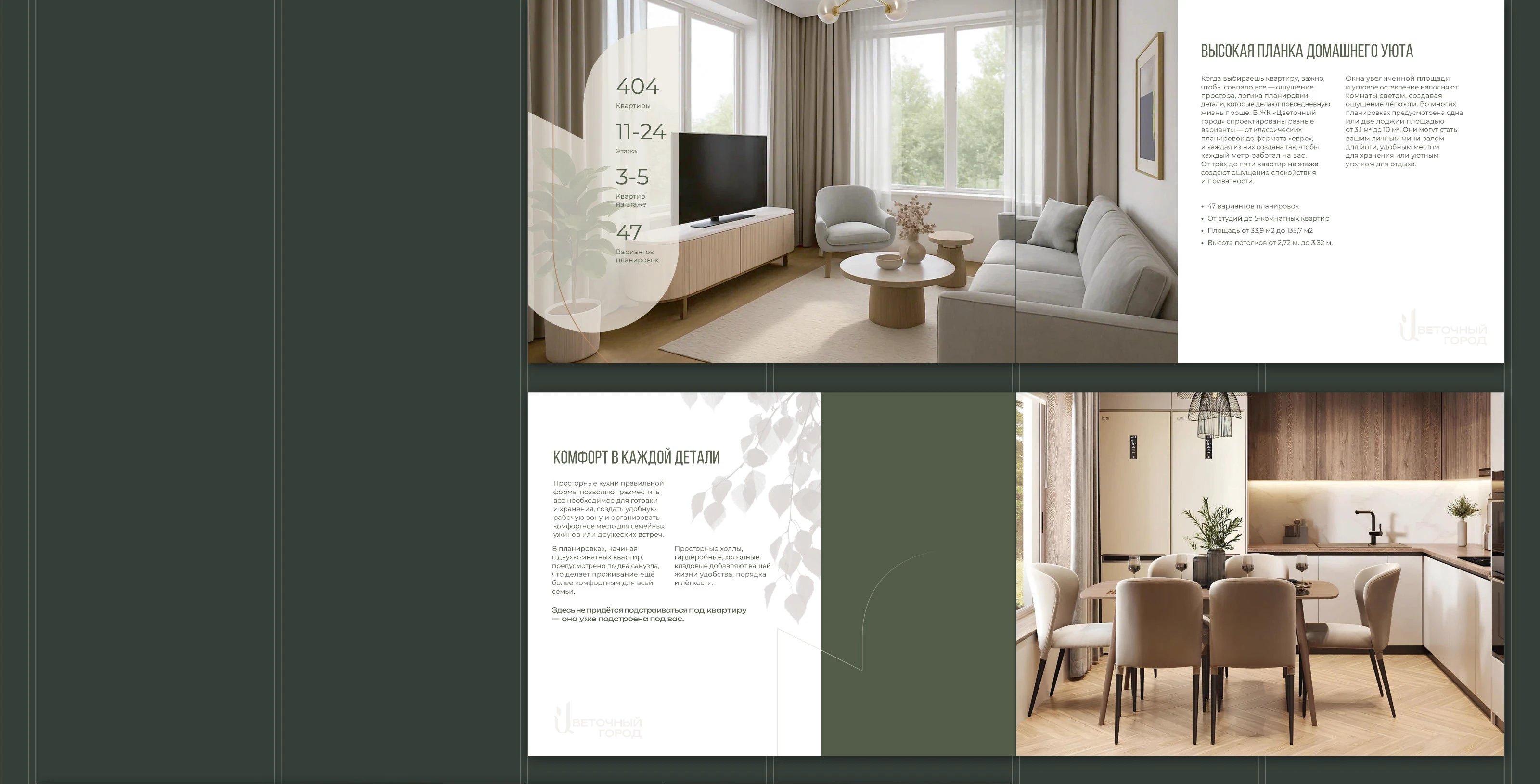 Каталог ЖК "Цветочный город" — Изображение №10 — Брендинг, Графика на Dprofile