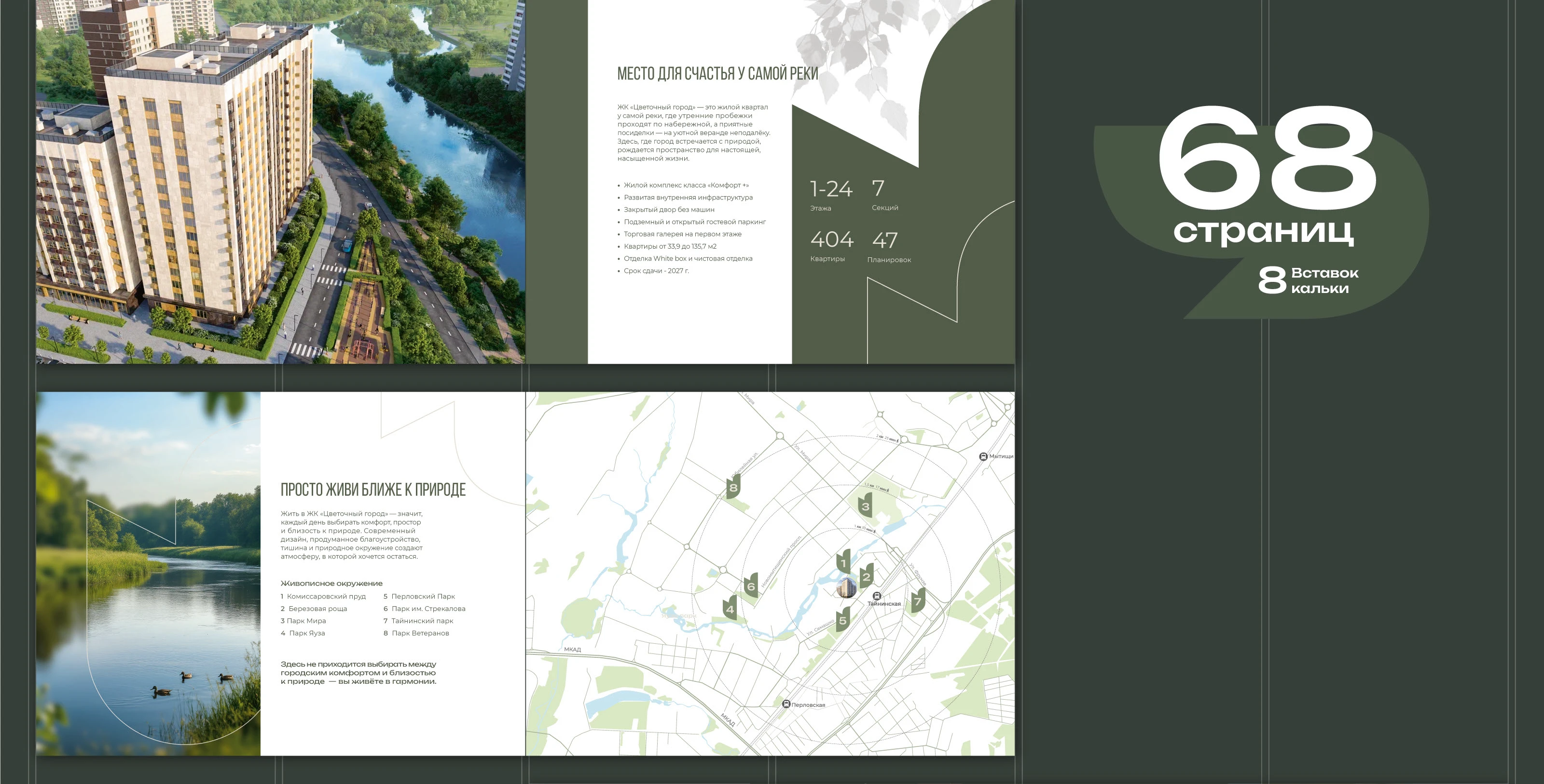 Каталог ЖК "Цветочный город" — Изображение №3 — Брендинг, Графика на Dprofile