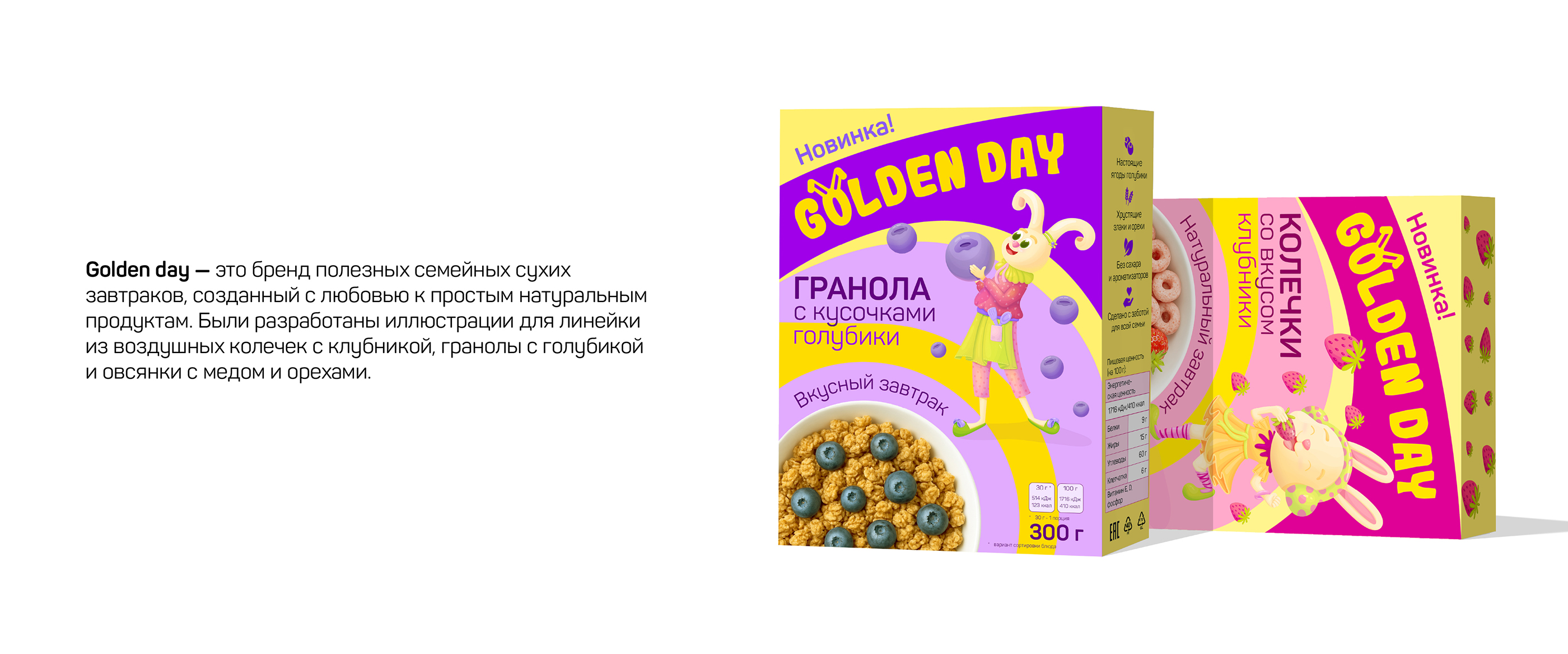 Иллюстрации и дизайн для упаковки хлопьев — Изображение №2 — Брендинг, Иллюстрация на Dprofile