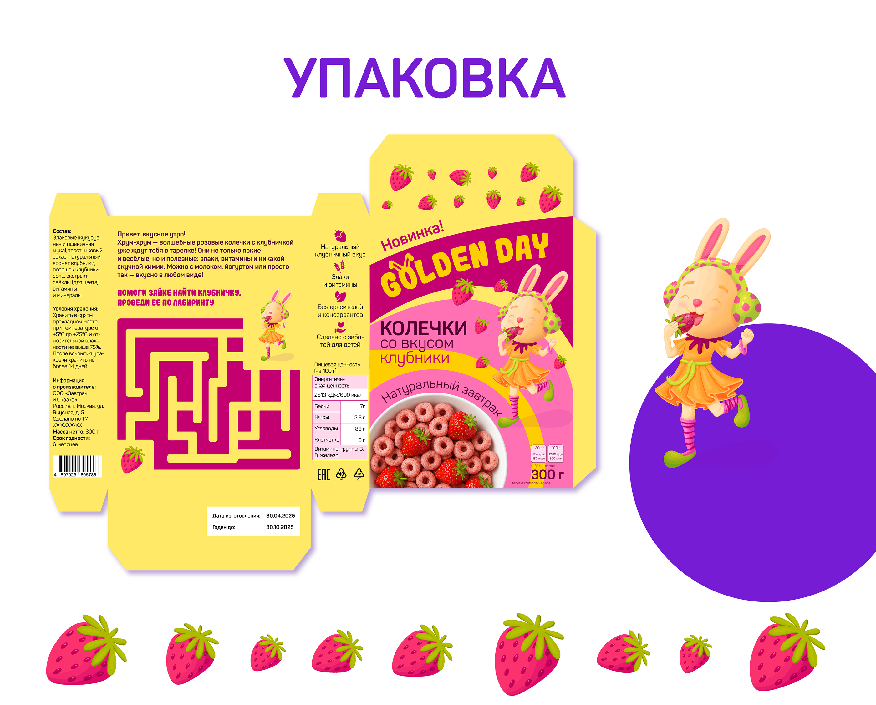 Иллюстрации и дизайн для упаковки хлопьев — Изображение №6 — Брендинг, Иллюстрация на Dprofile