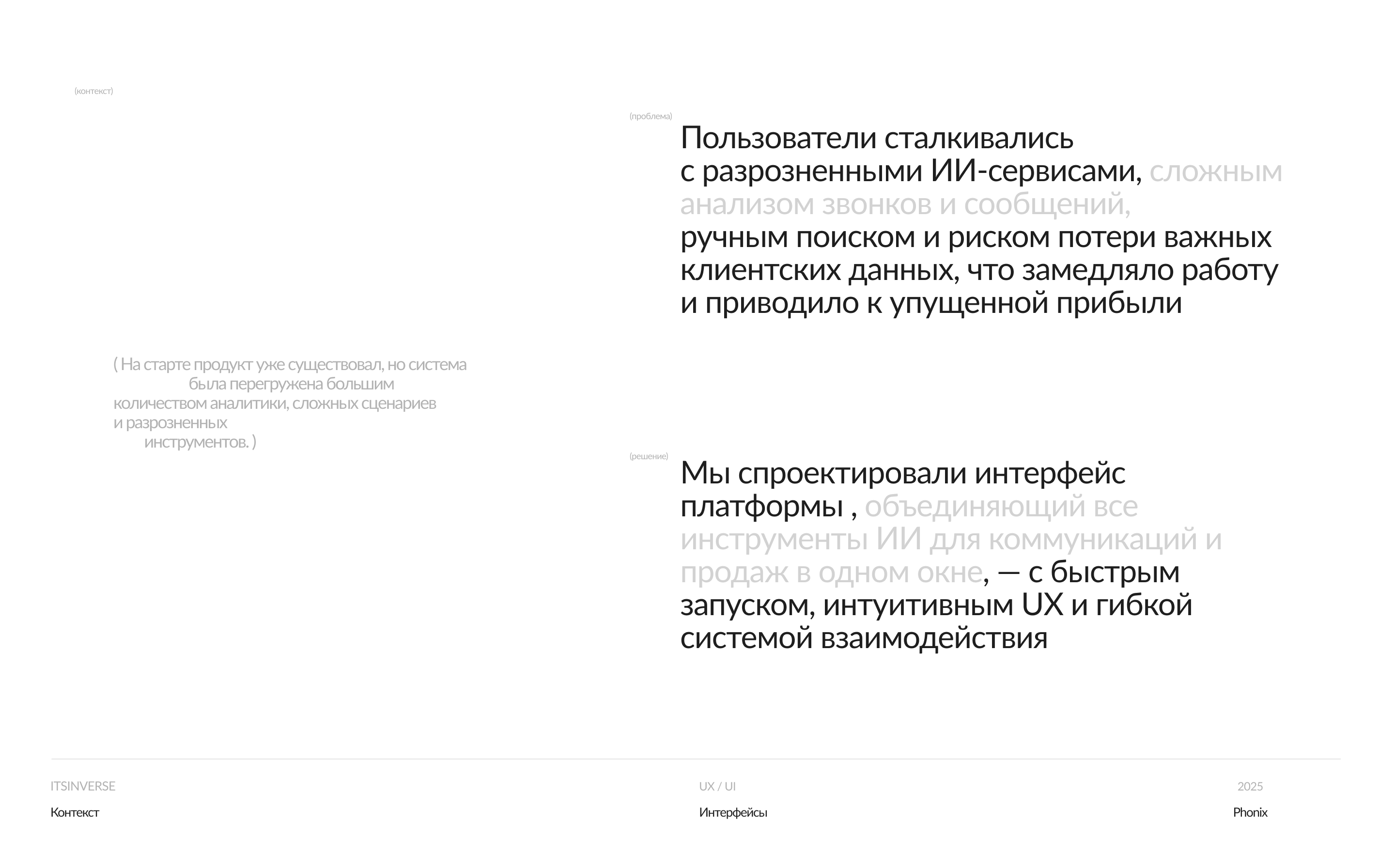Phonix — AI-платформа для анализа продаж в недвижимости — Изображение №4 — Интерфейсы на Dprofile