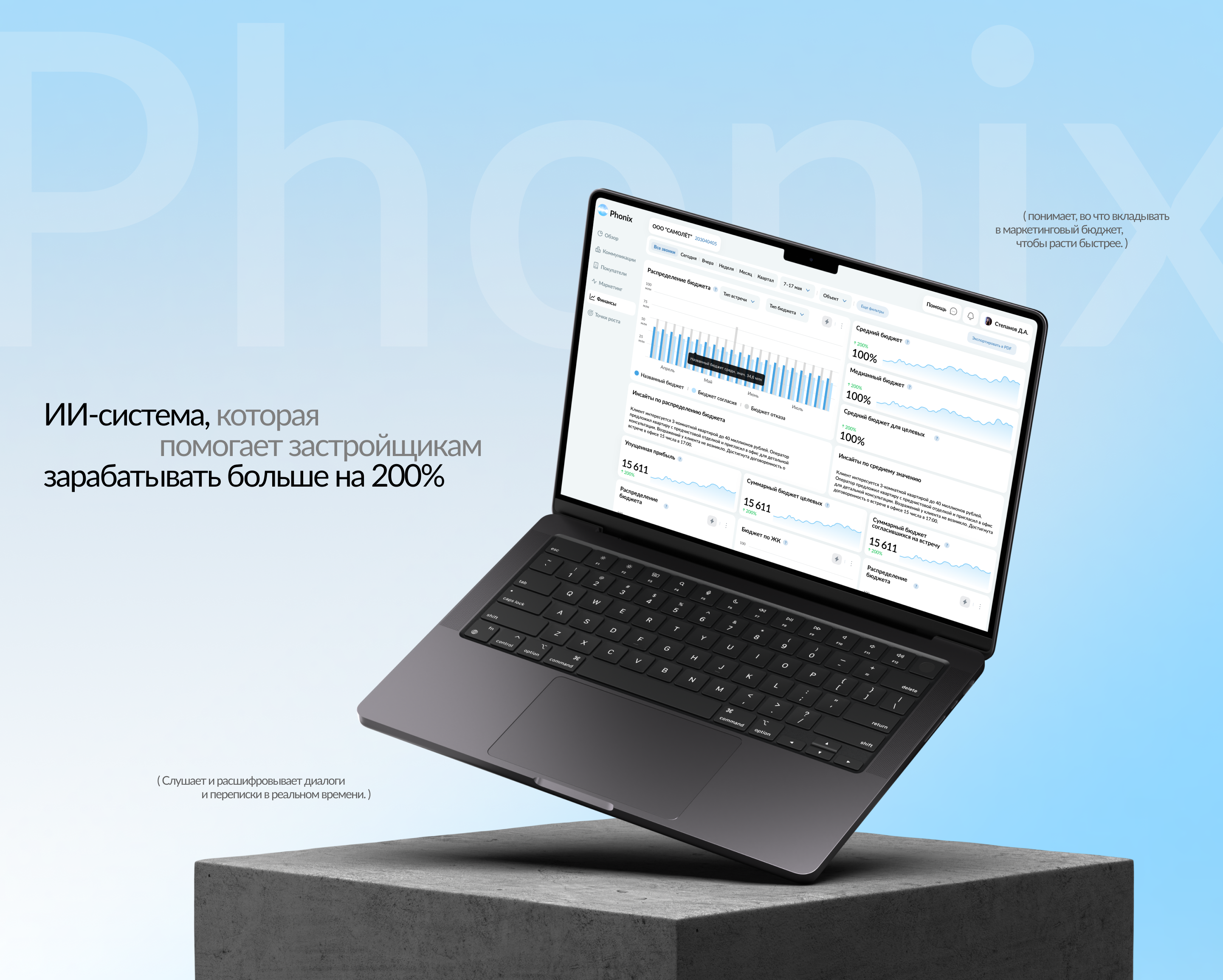 Phonix — AI-платформа для анализа продаж в недвижимости — Изображение №1 — Интерфейсы на Dprofile