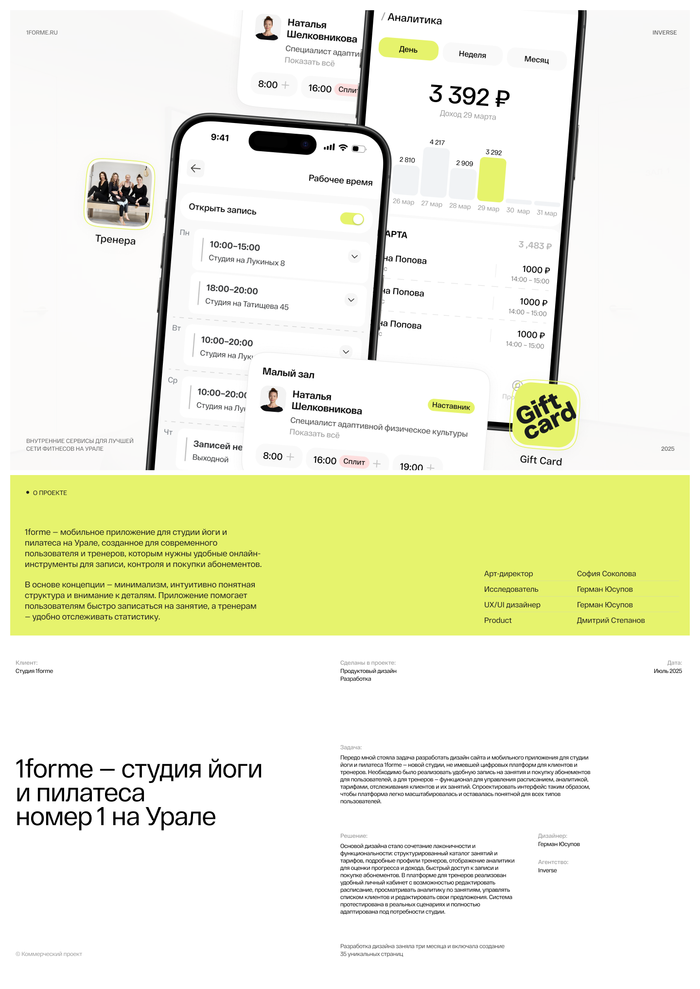 Приложение для студий пилатеса 1forme — Изображение №1 — Интерфейсы на Dprofile