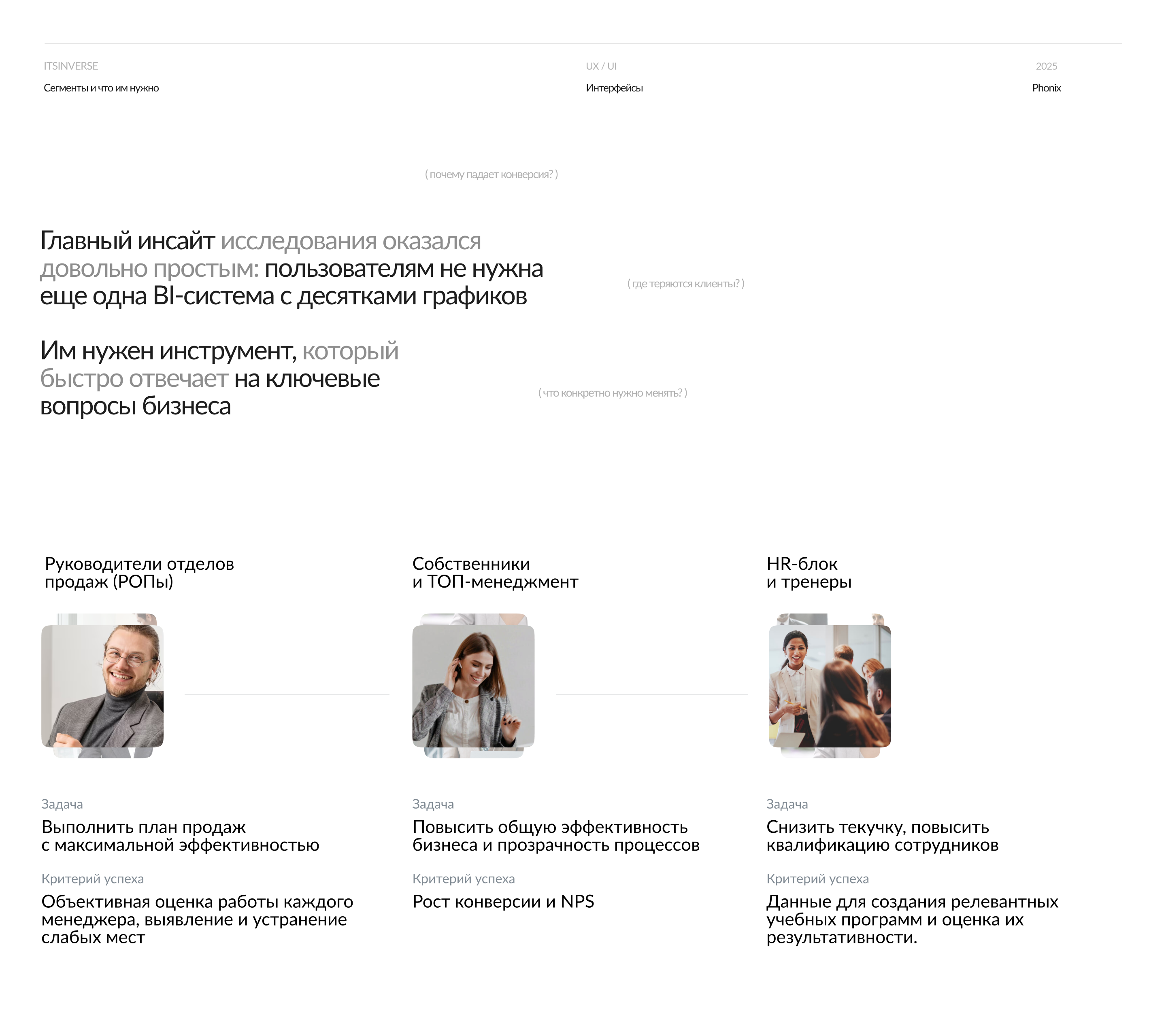 Phonix — AI-платформа для анализа продаж в недвижимости — Изображение №8 — Интерфейсы на Dprofile