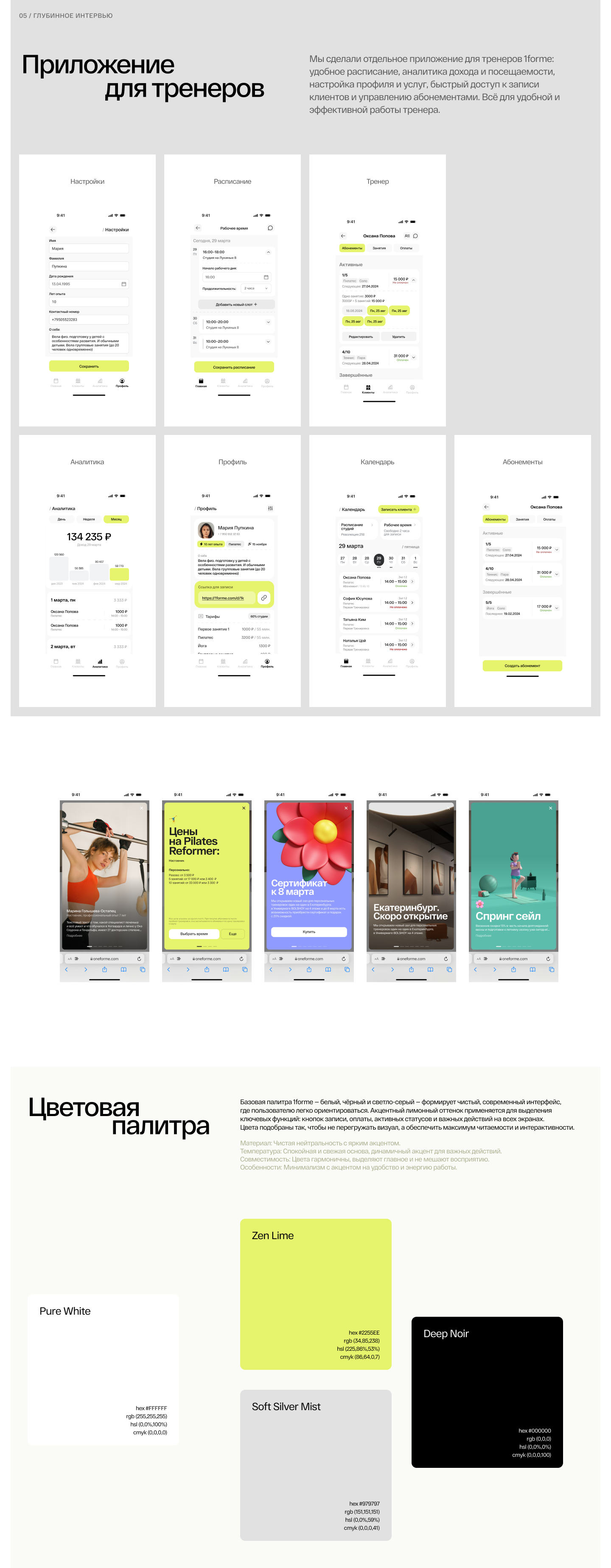 Приложение для студий пилатеса 1forme — Изображение №4 — Интерфейсы на Dprofile