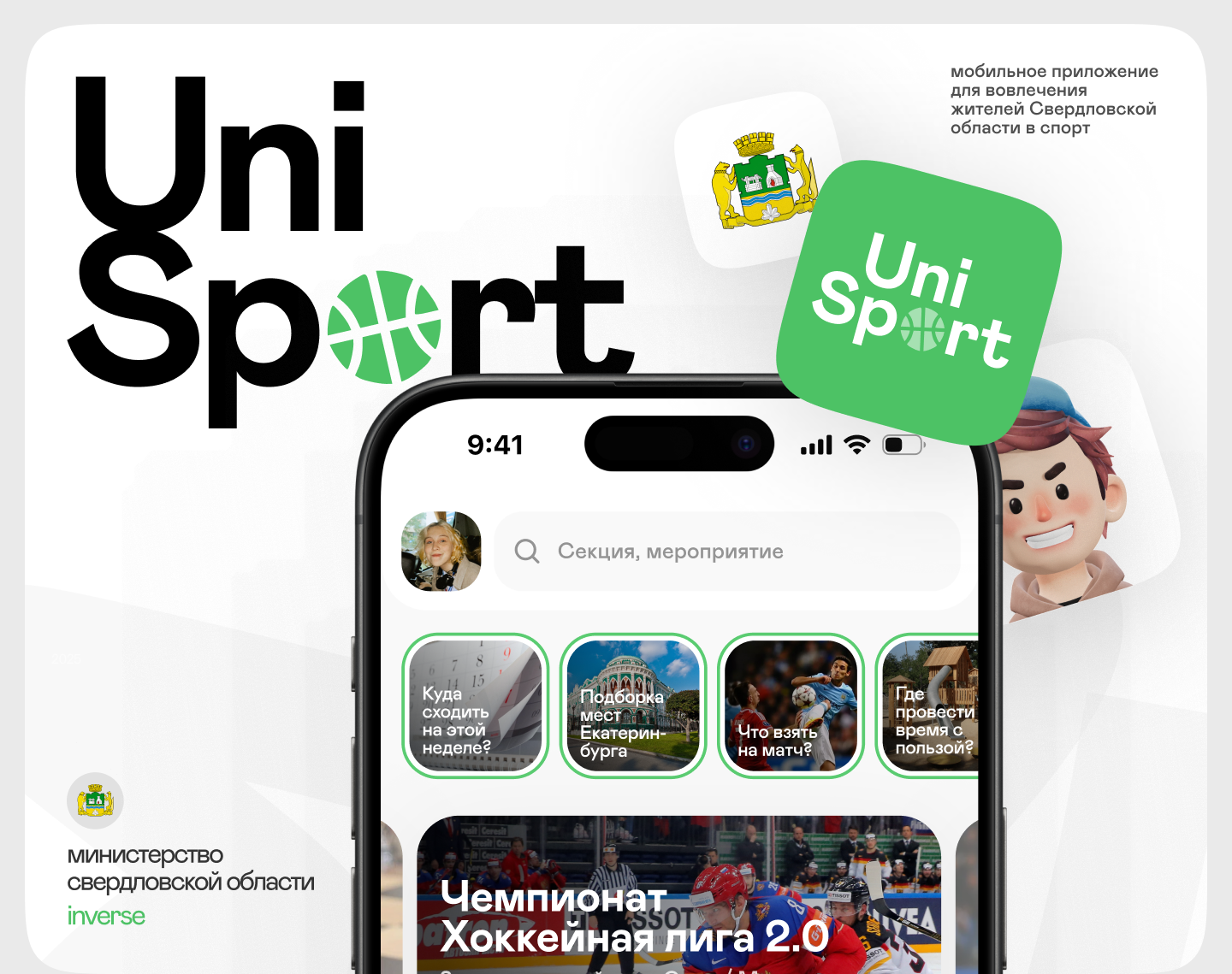 UniSport – мобильное приложение — Изображение №1 — Интерфейсы на Dprofile