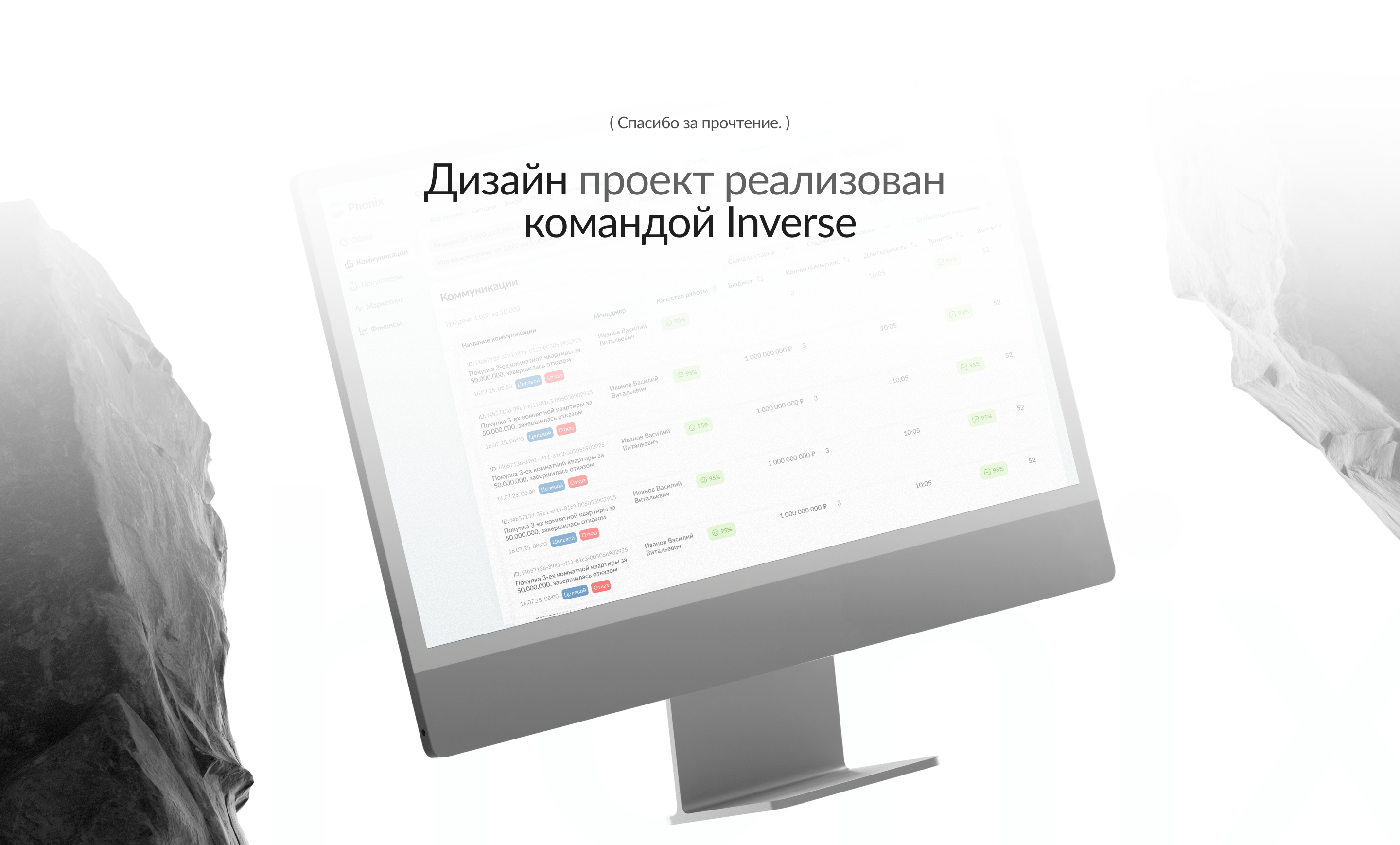 Phonix — AI-платформа для анализа продаж в недвижимости — Изображение №18 — Интерфейсы на Dprofile