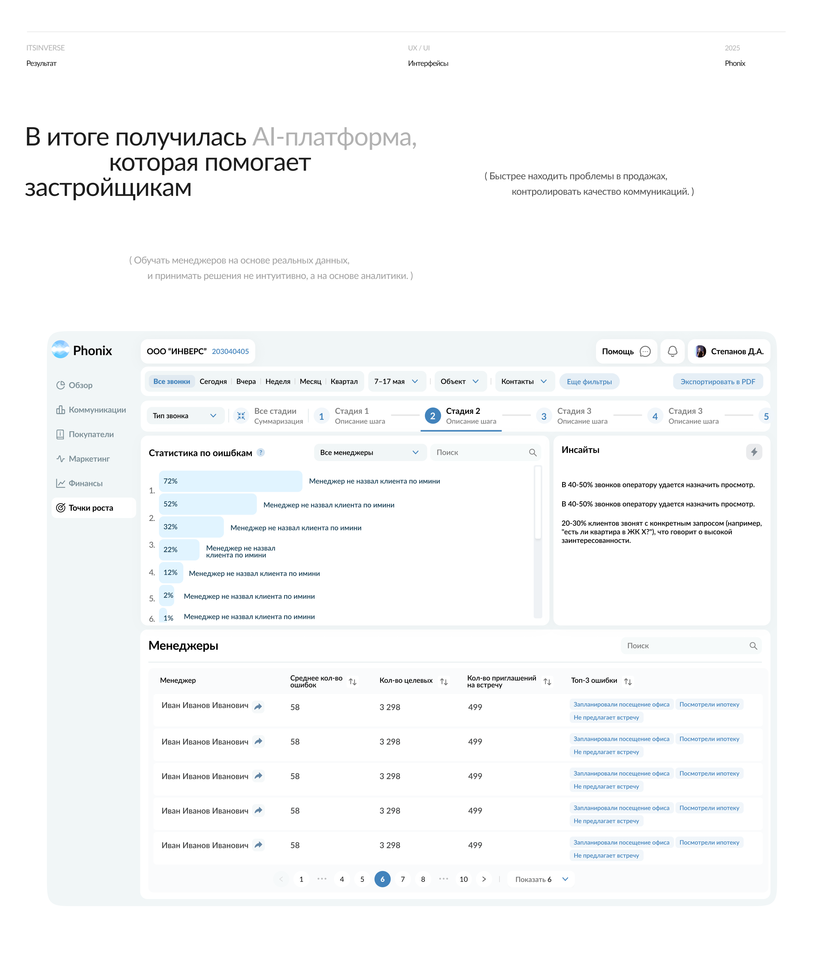 Phonix — AI-платформа для анализа продаж в недвижимости — Изображение №16 — Интерфейсы на Dprofile