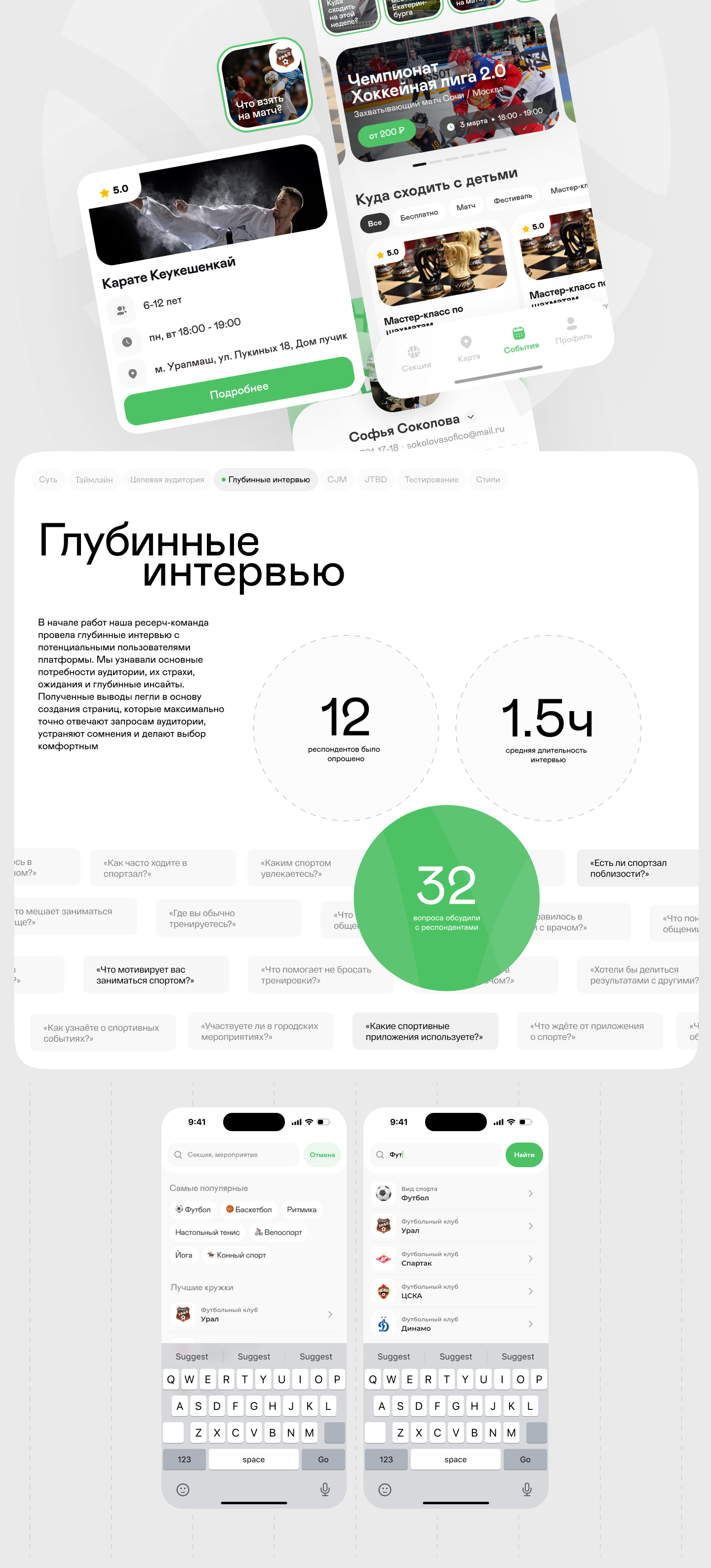 UniSport – мобильное приложение — Изображение №4 — Интерфейсы на Dprofile