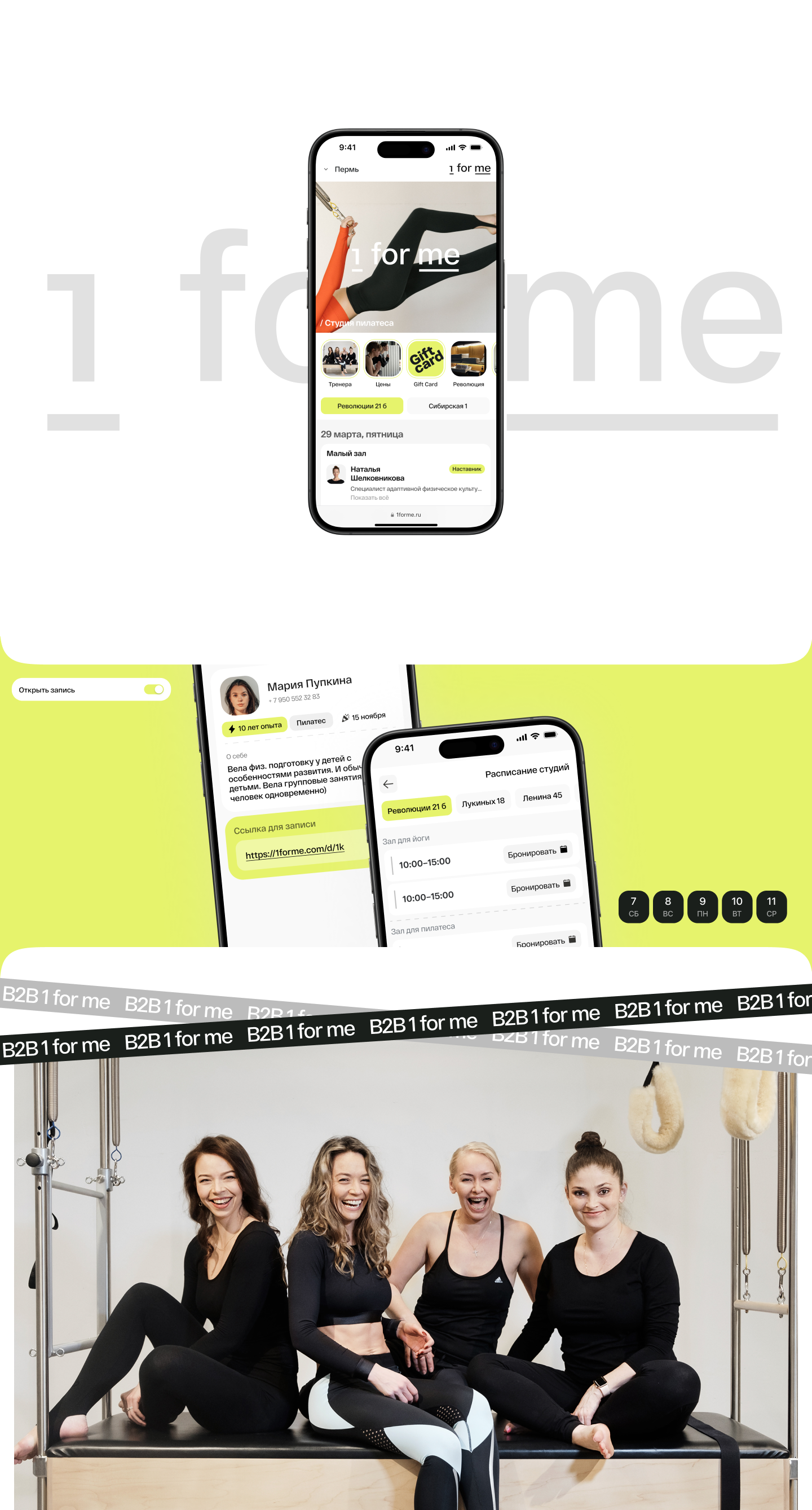 Приложение для студий пилатеса 1forme — Изображение №5 — Интерфейсы на Dprofile