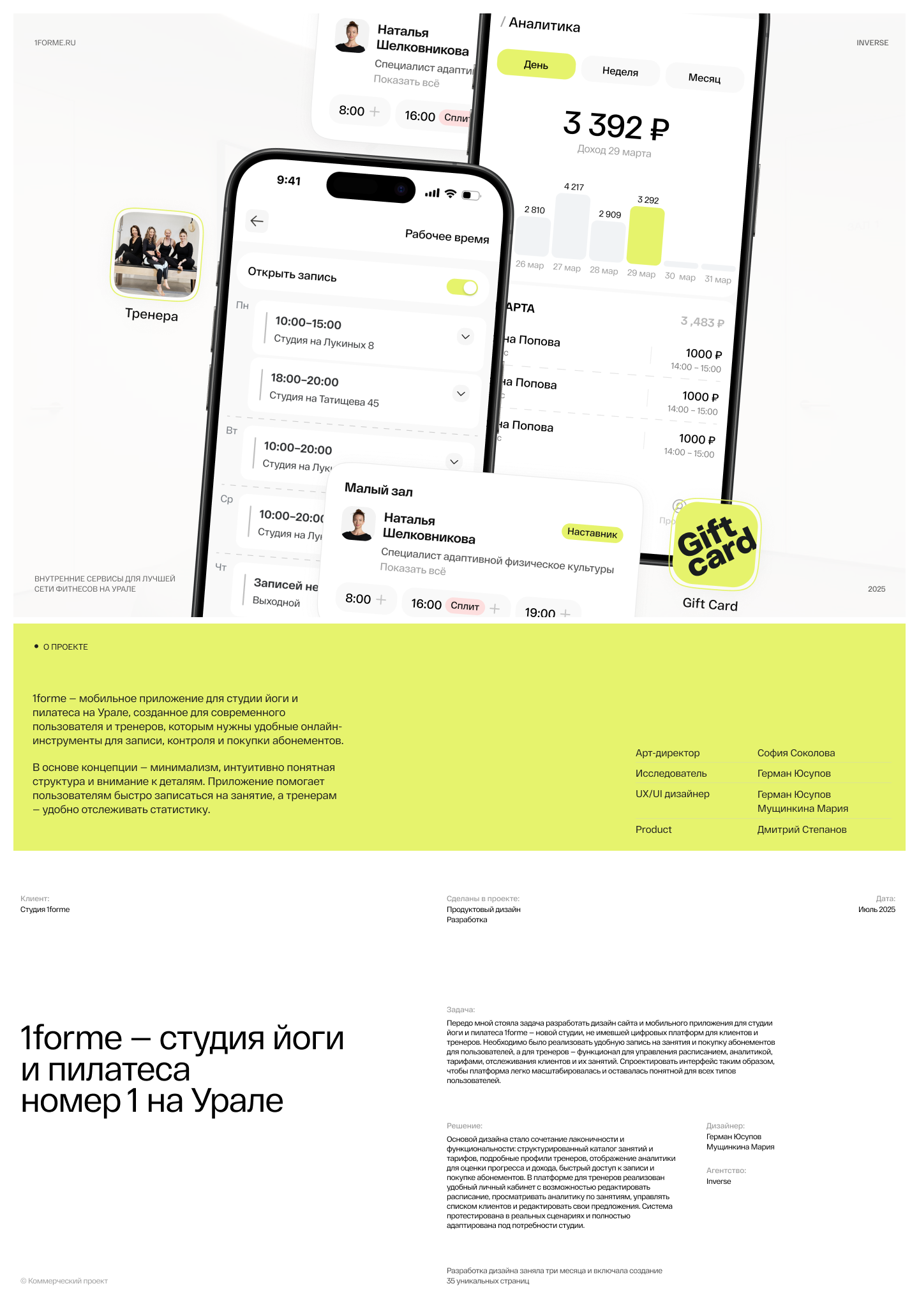 Приложение для студий пилатеса 1forme — Изображение №1 — Интерфейсы на Dprofile