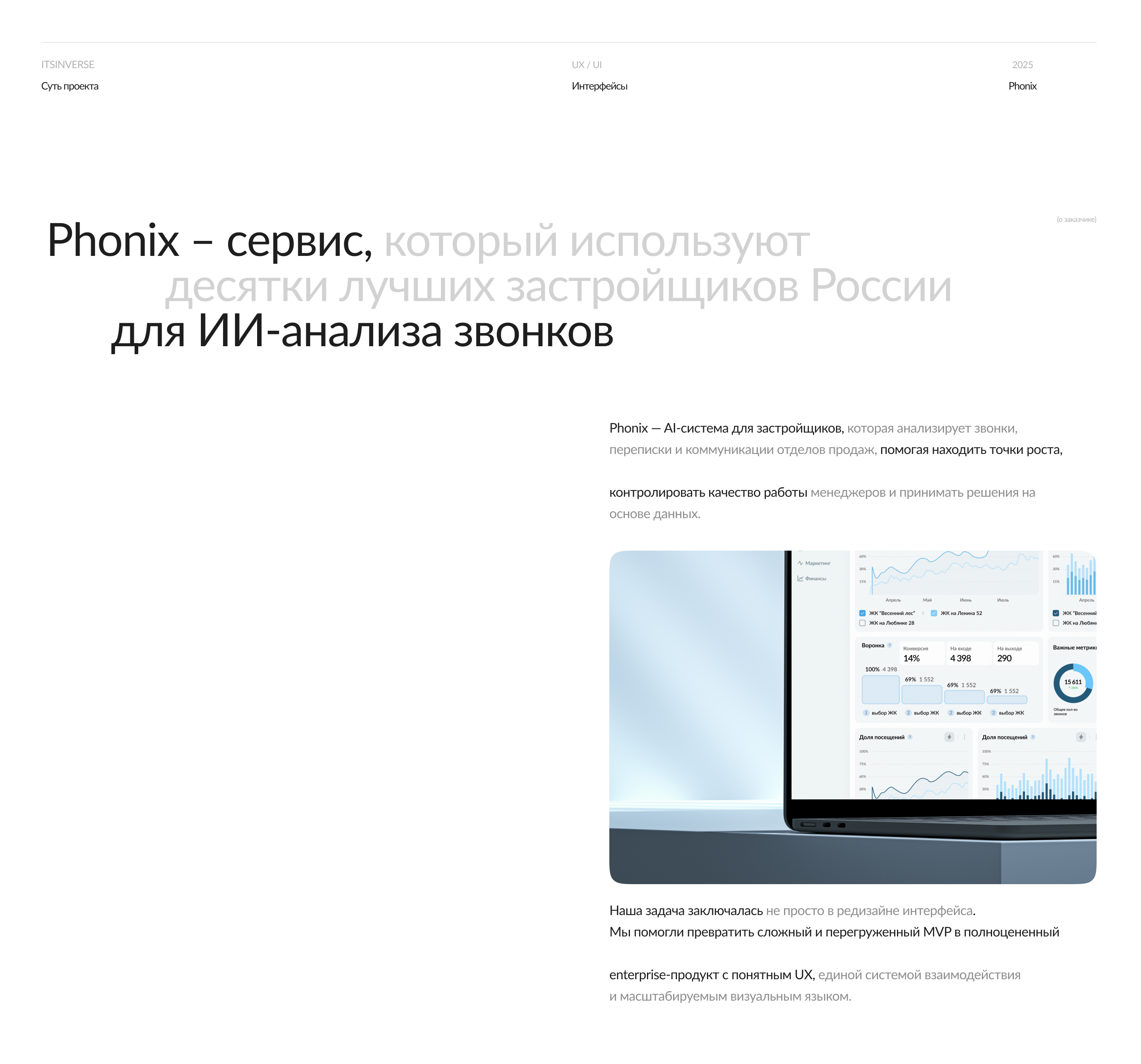 Phonix — AI-платформа для анализа продаж в недвижимости — Изображение №2 — Интерфейсы на Dprofile