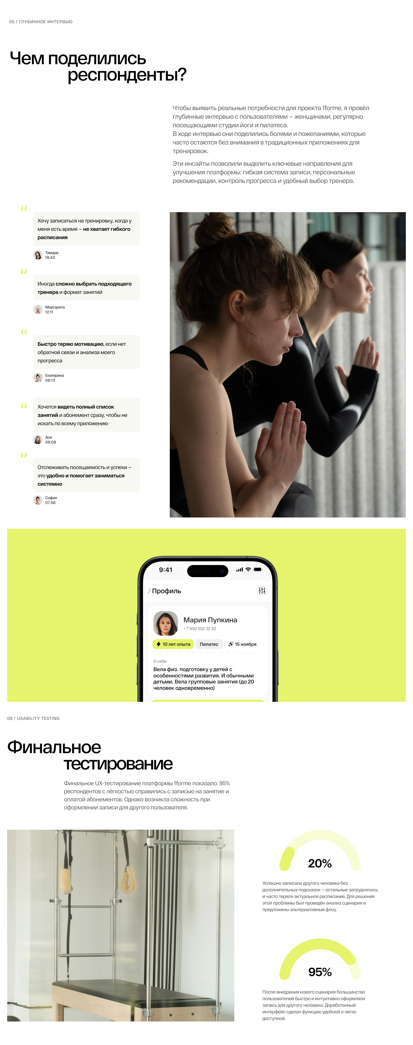 Приложение для студий пилатеса 1forme — Изображение №3 — Интерфейсы на Dprofile