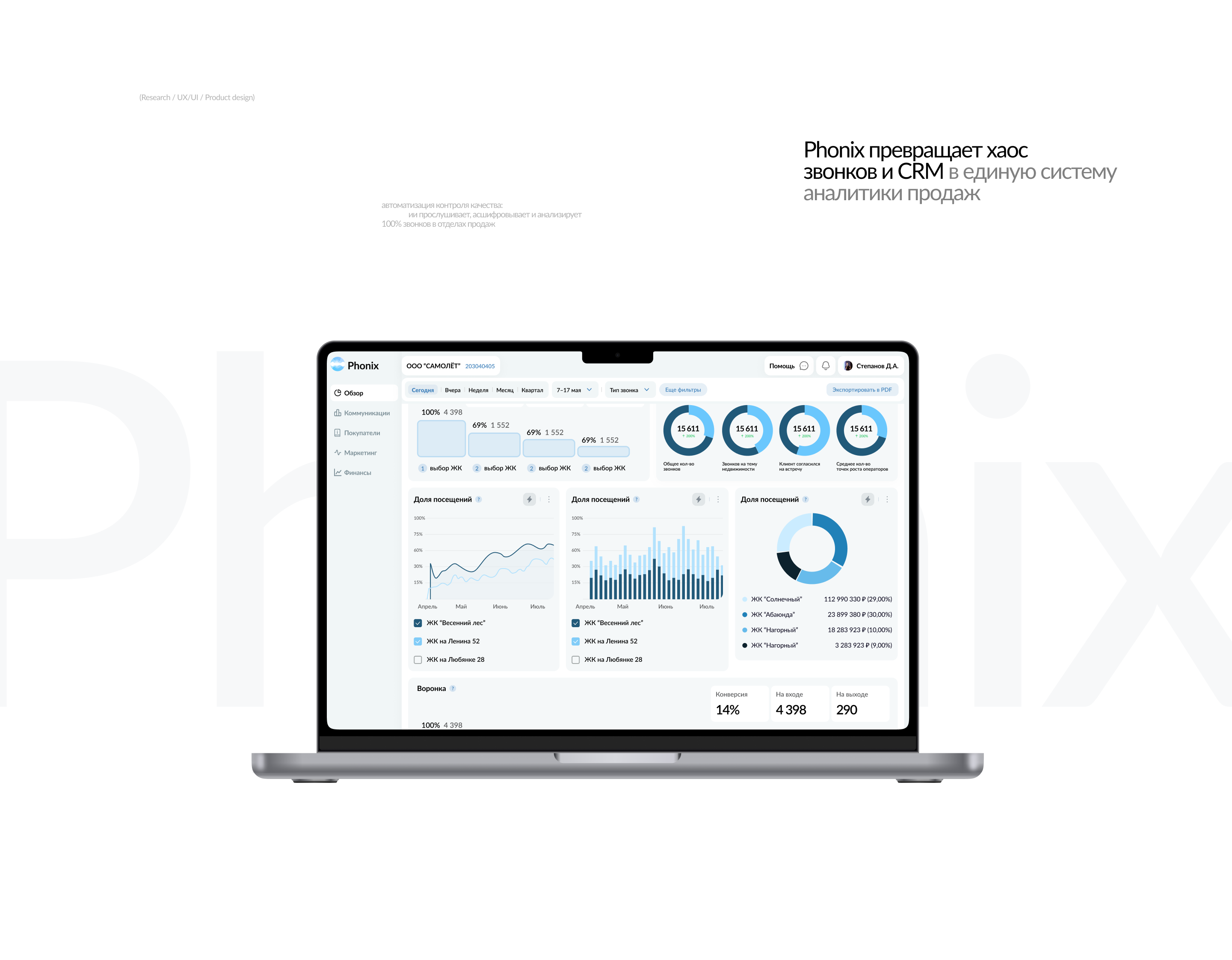 Phonix — AI-платформа для анализа продаж в недвижимости — Изображение №14 — Интерфейсы на Dprofile