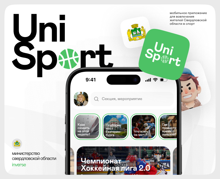 UniSport – мобильное приложение — Интерфейсы на Dprofile