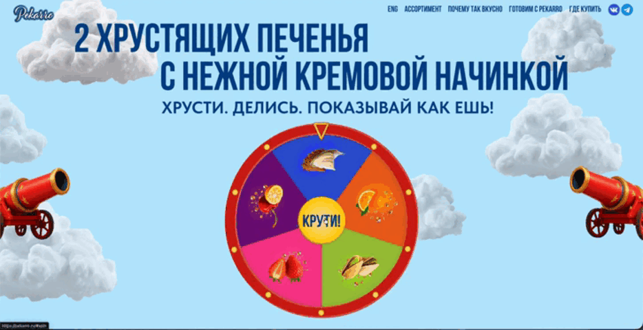 Pekarro — промо-лендинг для линейки печенья-сэндвичей — Изображение №8 — Интерфейсы, Анимация на Dprofile