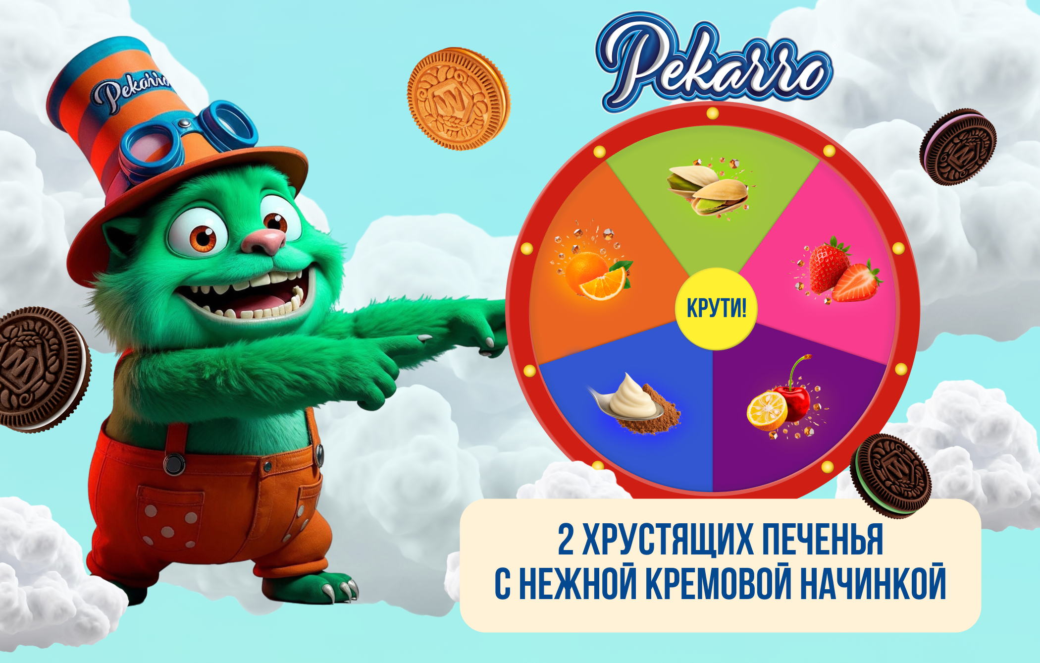 Pekarro — промо-лендинг для линейки печенья-сэндвичей — Изображение №1 — Интерфейсы, Анимация на Dprofile