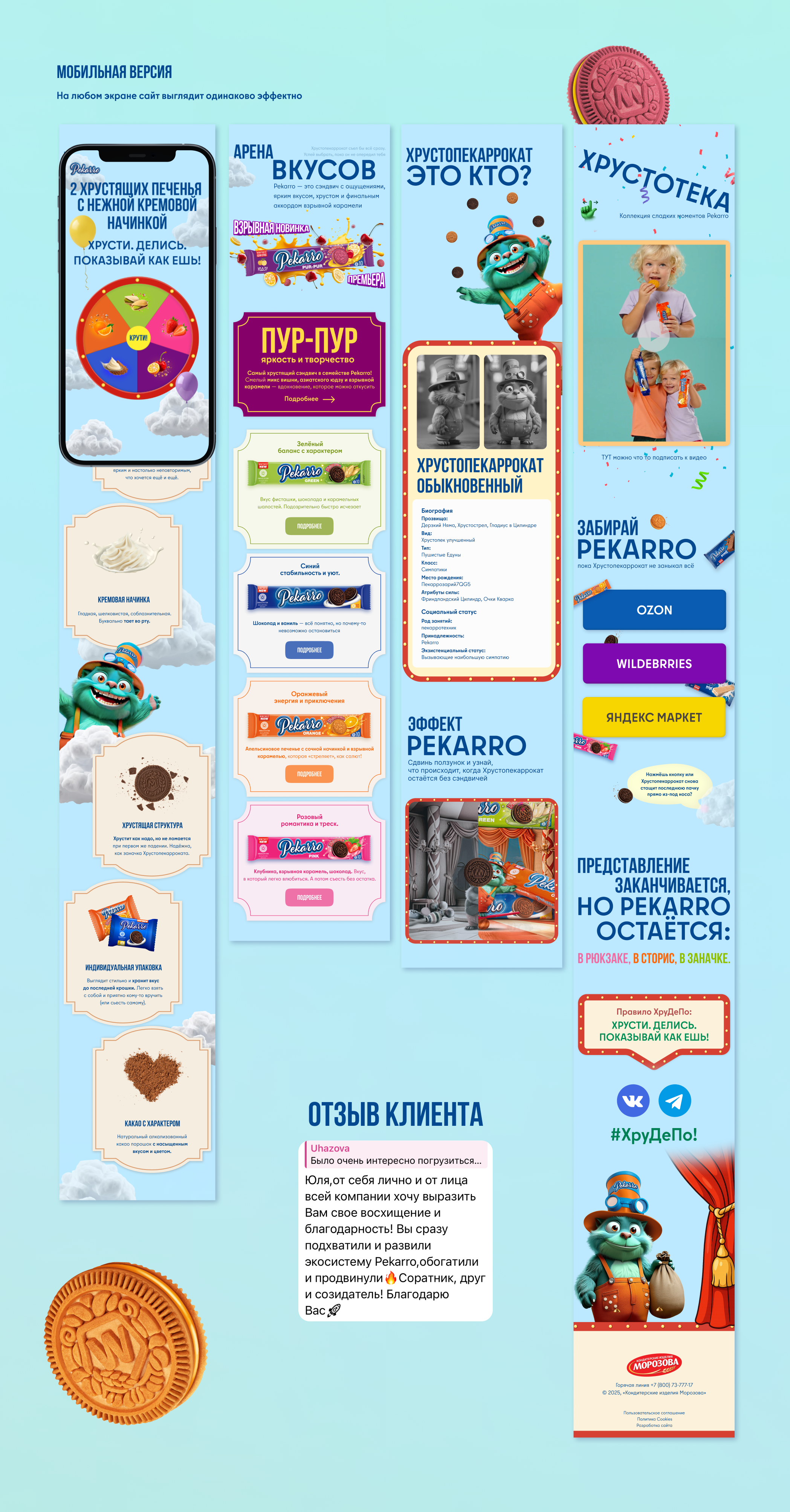 Pekarro — промо-лендинг для линейки печенья-сэндвичей — Изображение №9 — Интерфейсы, Анимация на Dprofile