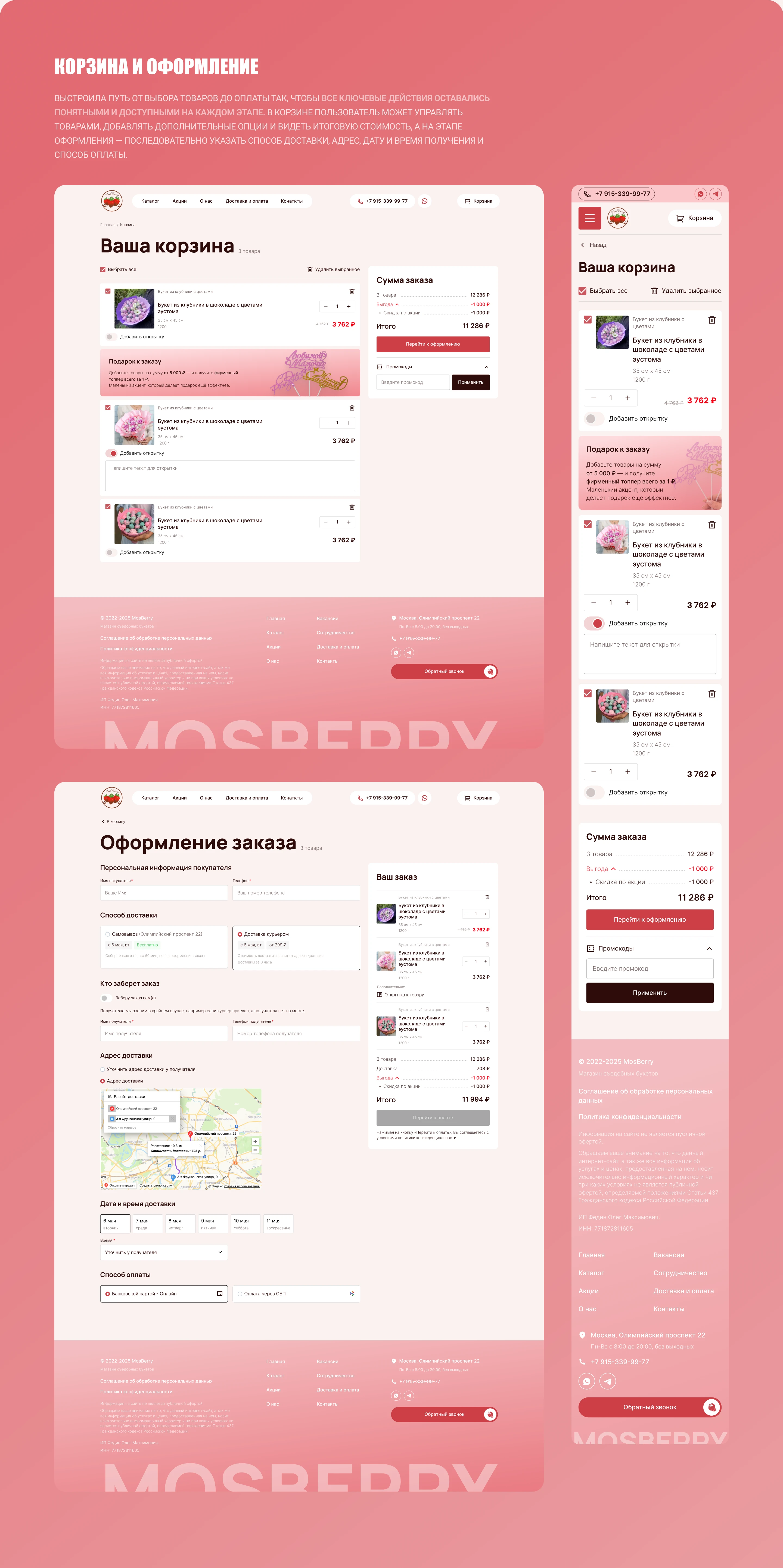 MosBerry — дизайн интернет-магазина ягодных десертов — Изображение №10 — Интерфейсы на Dprofile